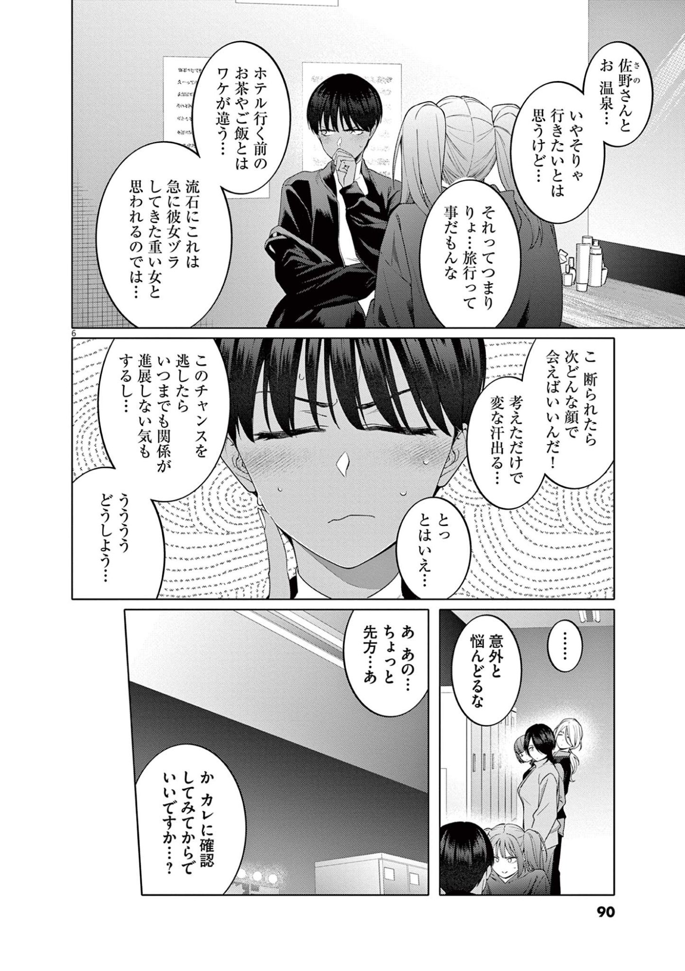 HAJIMETE NO SEFURE Chapter 12 page 6 - nihonkuni.com