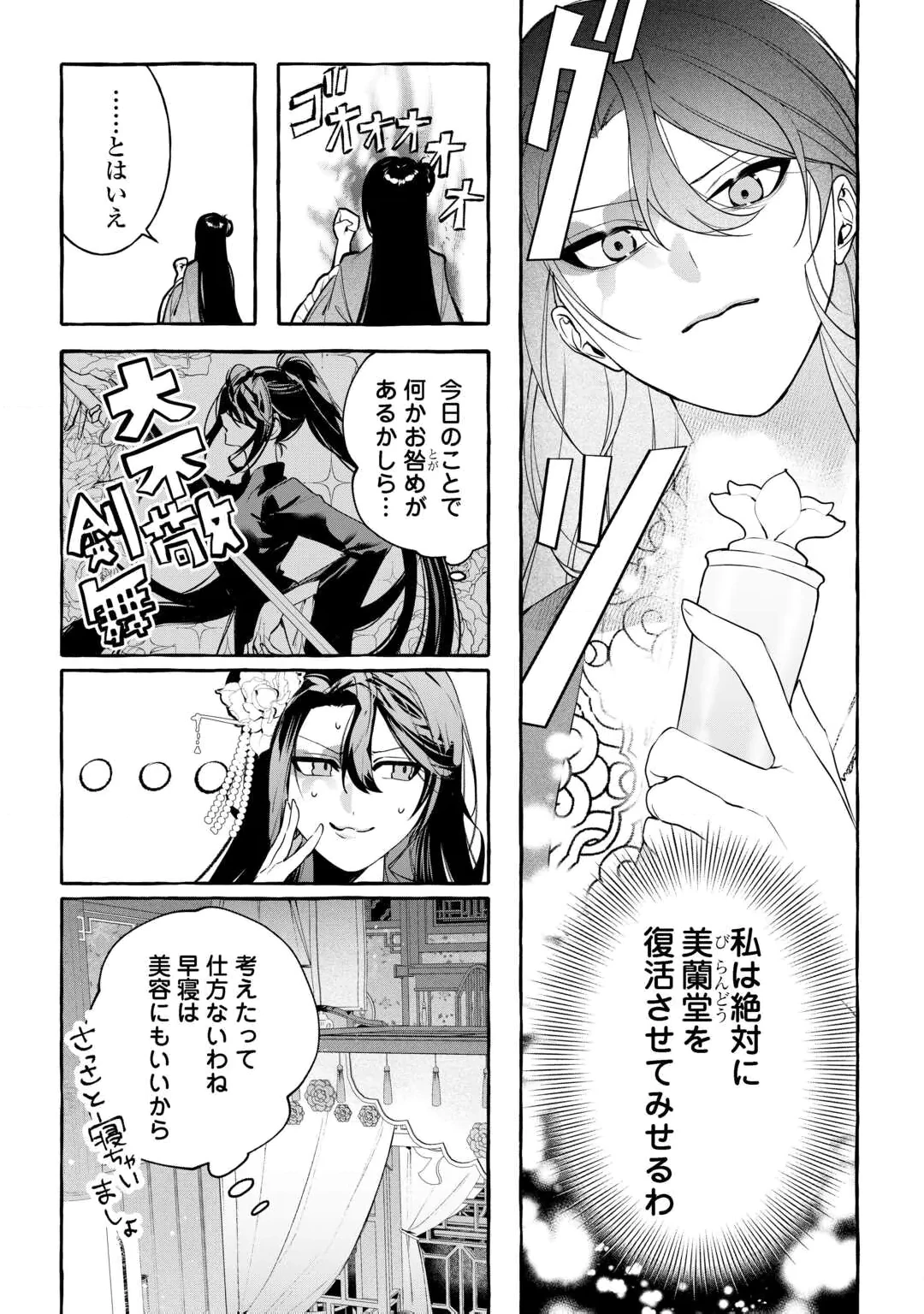 KOUKYUU NO KESHOU HIME WA HANA WO MATOU: SUGAO WO KAKUSU AKUJO TO RYUUOU HEIKA Chap 1 - Pic 22