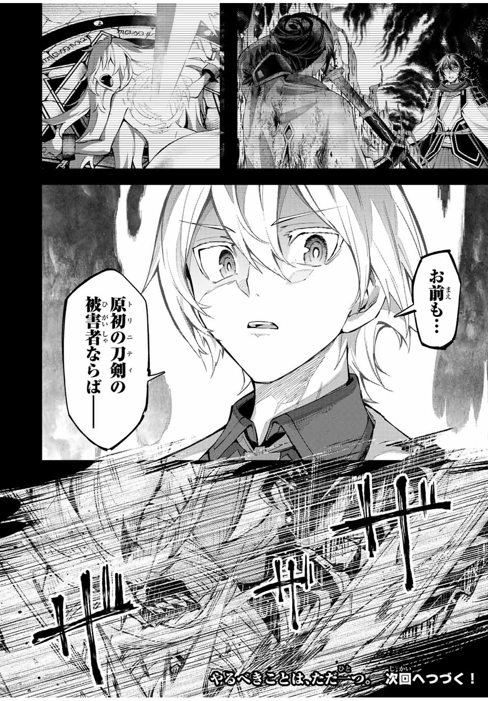 SEVEN HOLY SWORD AND THE PRINCESS OF THE MAGIC SWORD Chap 19 - Pic 18