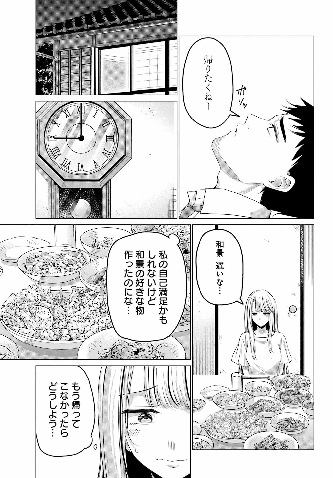 RENOVATED LIFE WITH AN OLD PRIVATE HOUSE GAL Chap 6 - Pic 25