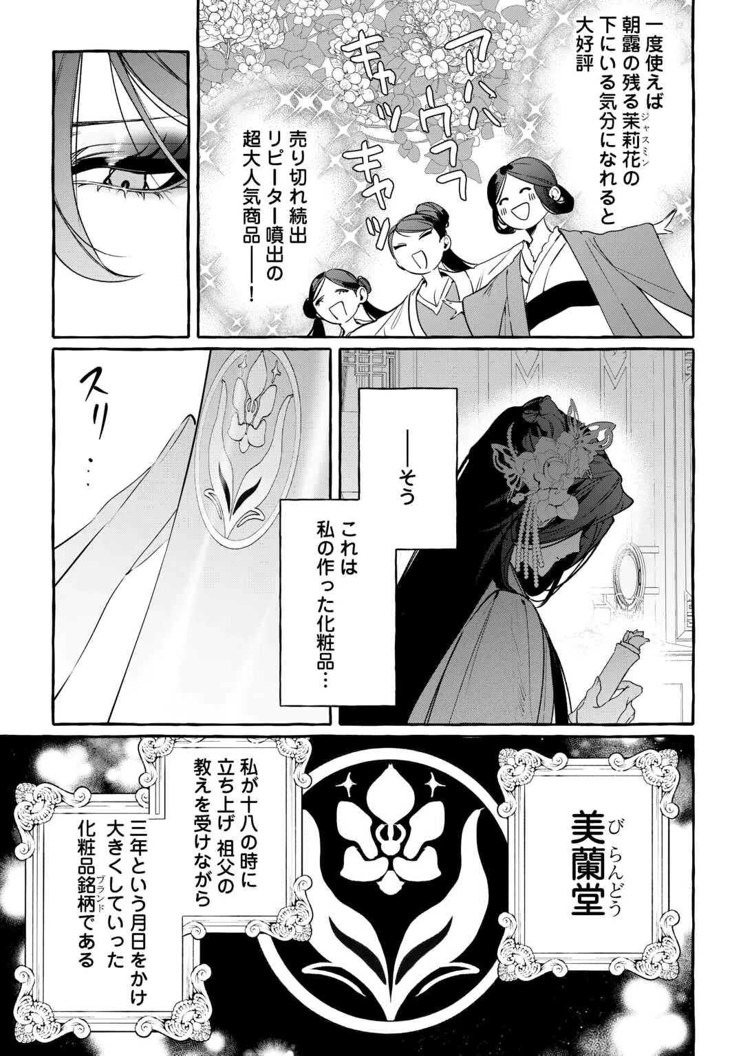 KOUKYUU NO KESHOU HIME WA HANA WO MATOU: SUGAO WO KAKUSU AKUJO TO RYUUOU HEIKA Chap 1 - Pic 13