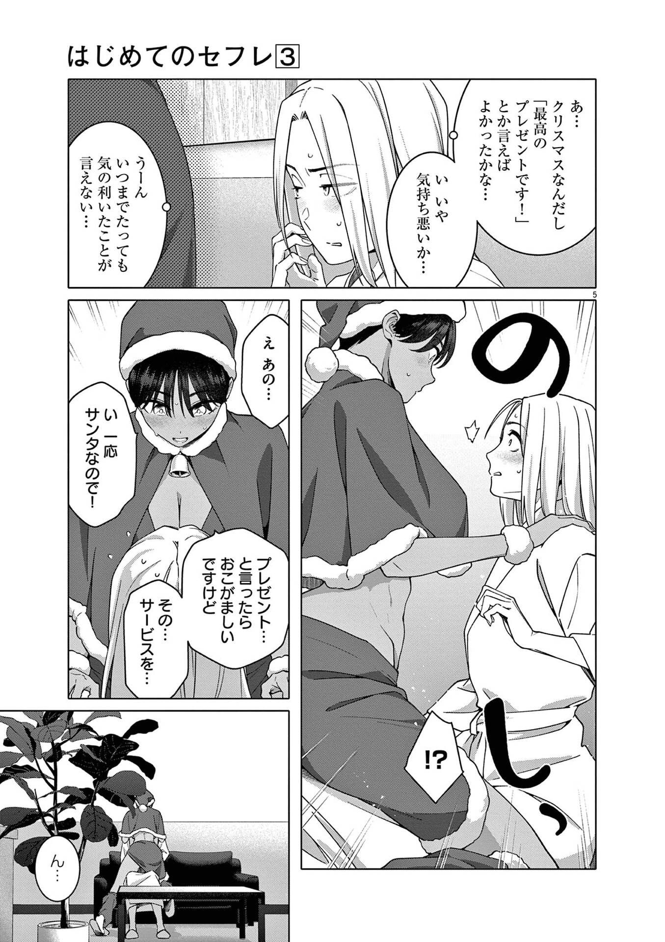 HAJIMETE NO SEFURE Chapter 17 page 5 - nihonkuni.com