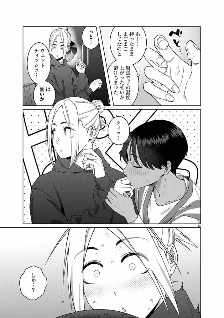HAJIMETE NO SEFURE Chapter 23 page 13 - nihonkuni.com
