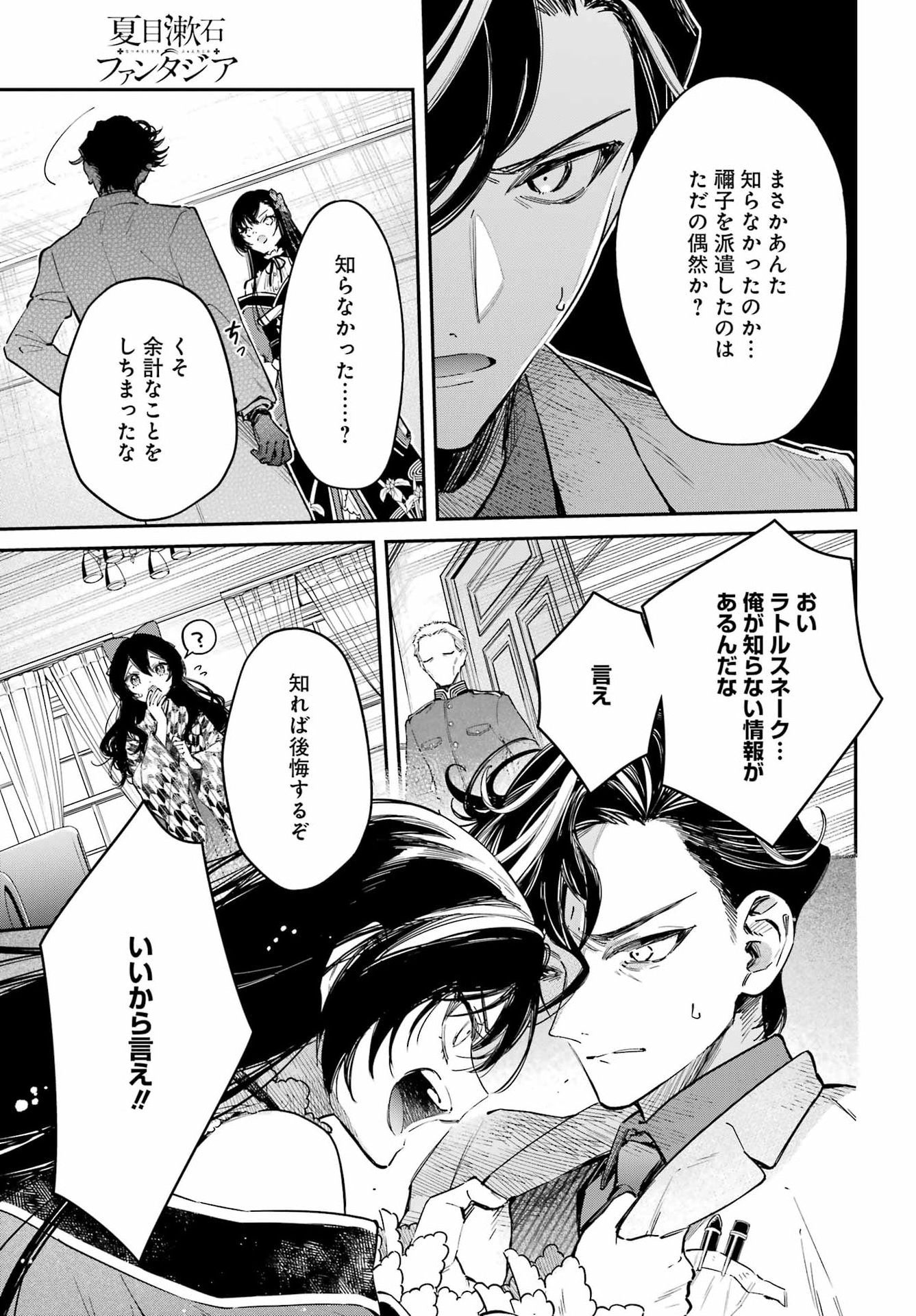 NATSUME SOSEKI FANTASIA Chap 6 - Pic 35
