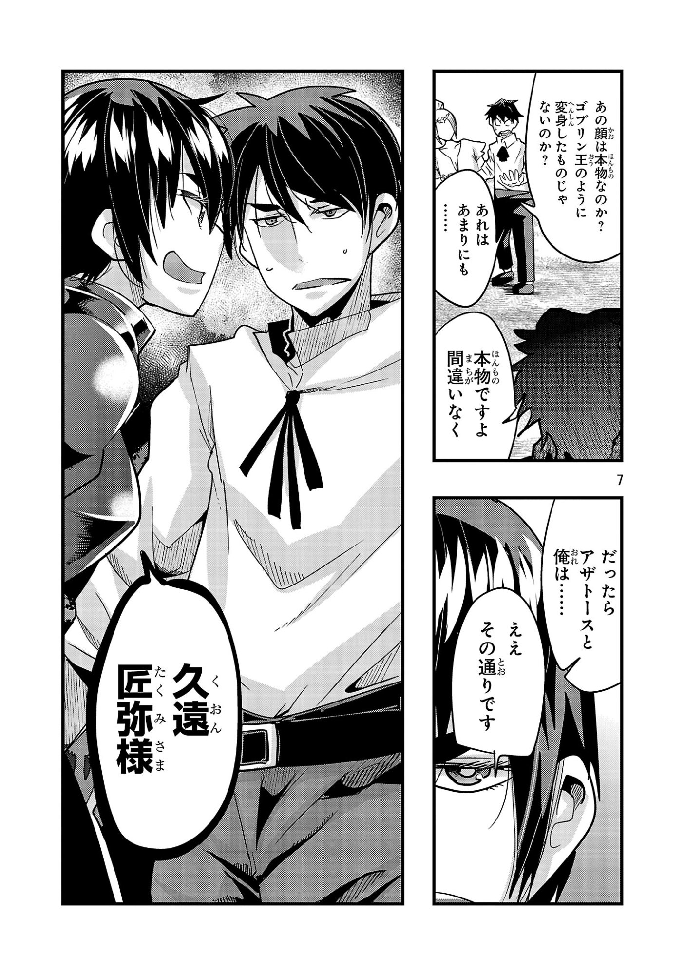 UCHI NO DESHI GA ITSUNOMANIKA JINRUI SAIKYOU NI NATTE ITE, NAN NO SAINOU MO NAI SHISHOU NO ORE GA, SORE O KOERU UCHUU SAIKYOU NI GONINTEI SARETE IRU KEN NI TSUITE Chap 27.1 - Pic 7