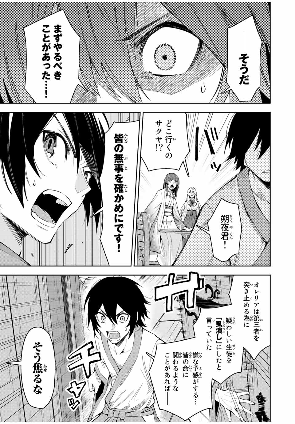 SEVEN HOLY SWORD AND THE PRINCESS OF THE MAGIC SWORD Chap 21 - Pic 15