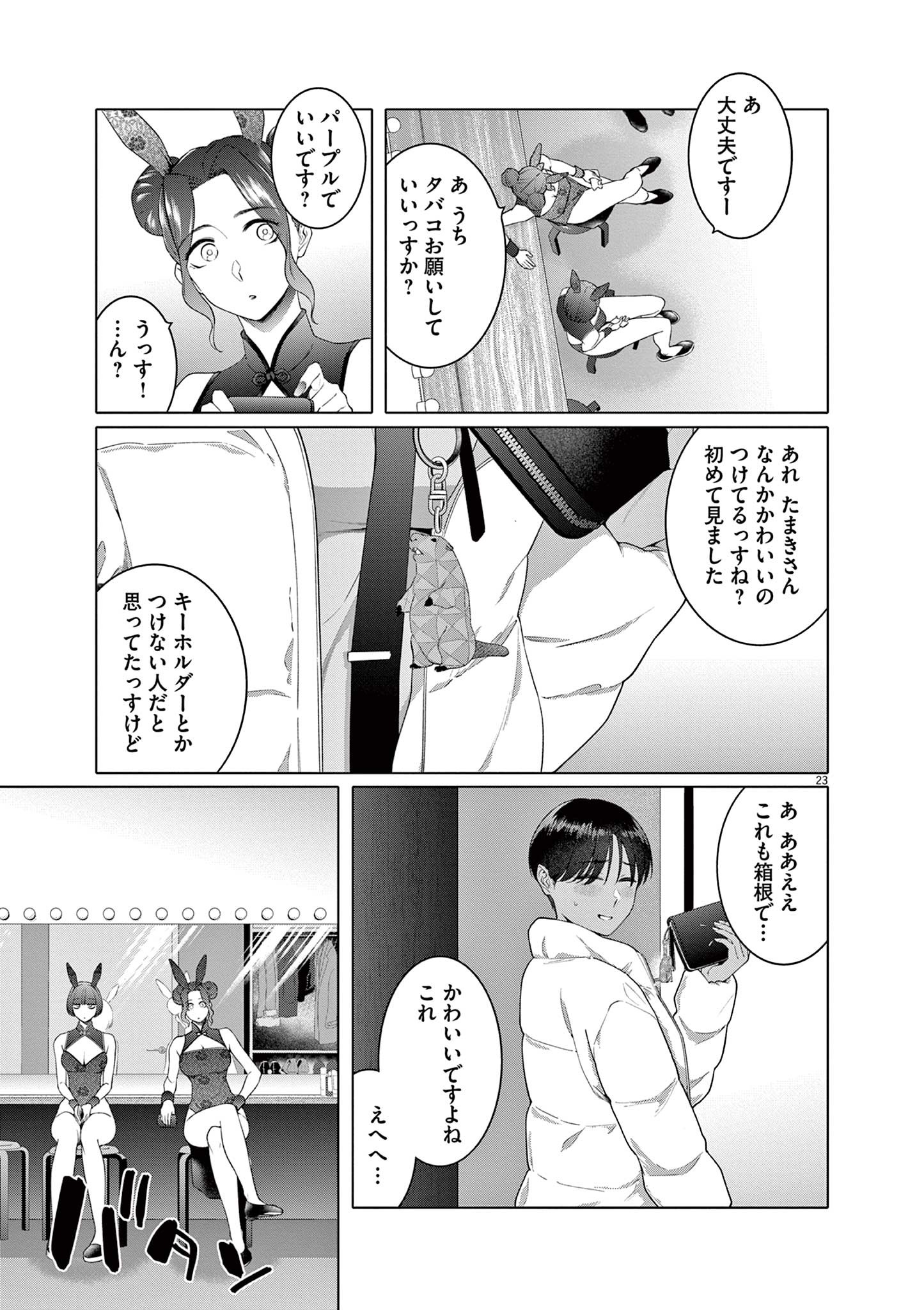 HAJIMETE NO SEFURE Chapter 14 page 23 - nihonkuni.com