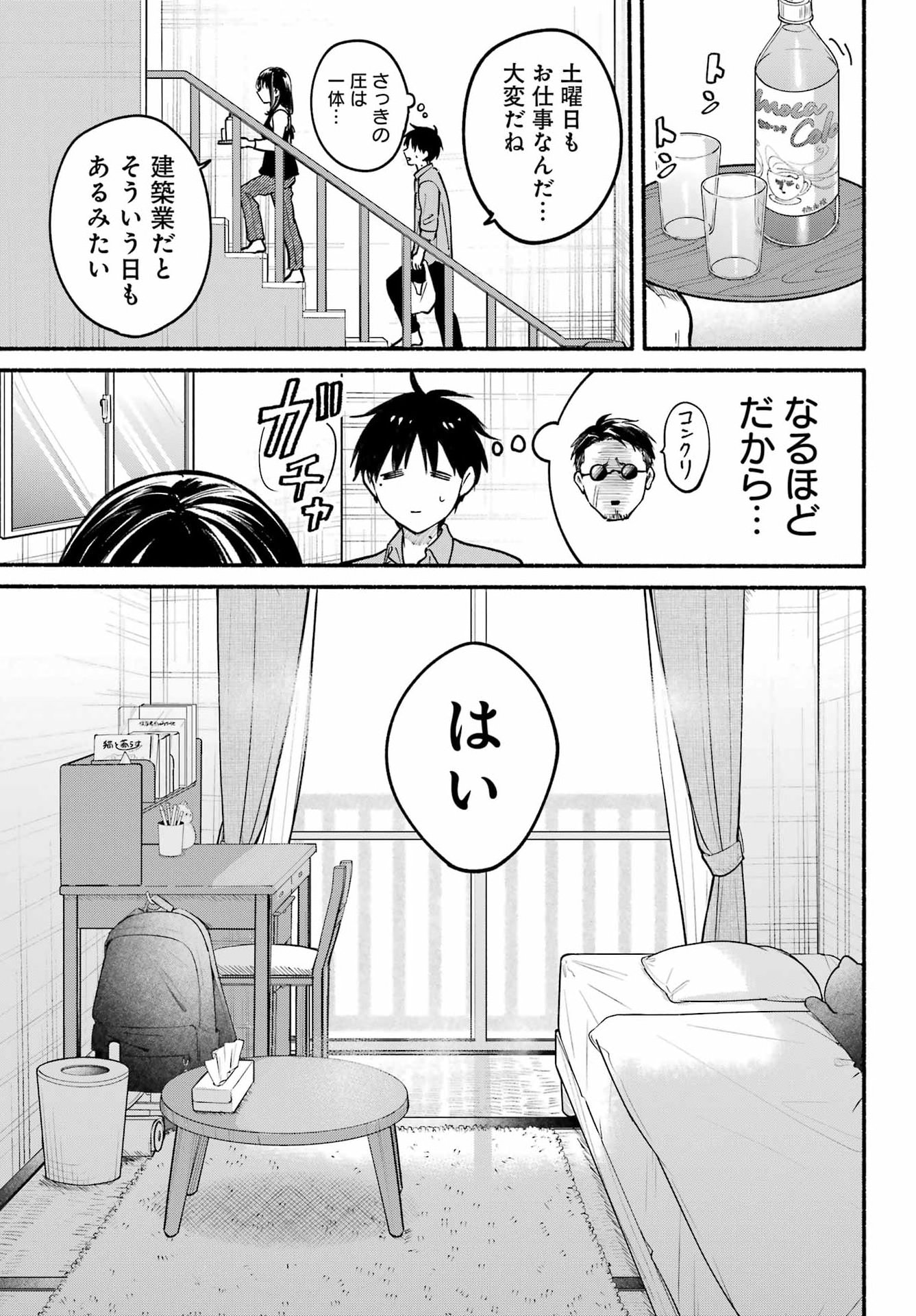 TONARI NO NEKO TO KOI SHIRAZU Chap 37 - Pic 15