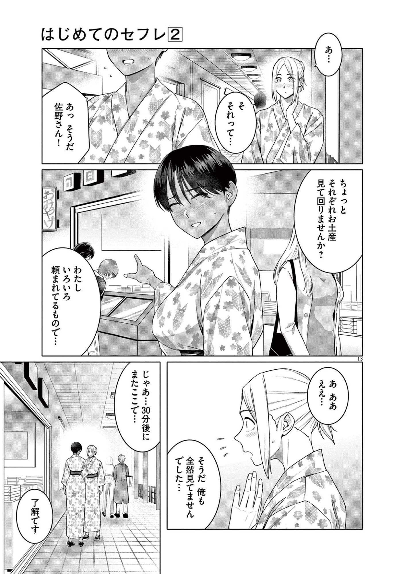 HAJIMETE NO SEFURE Chapter 14 page 13 - nihonkuni.com