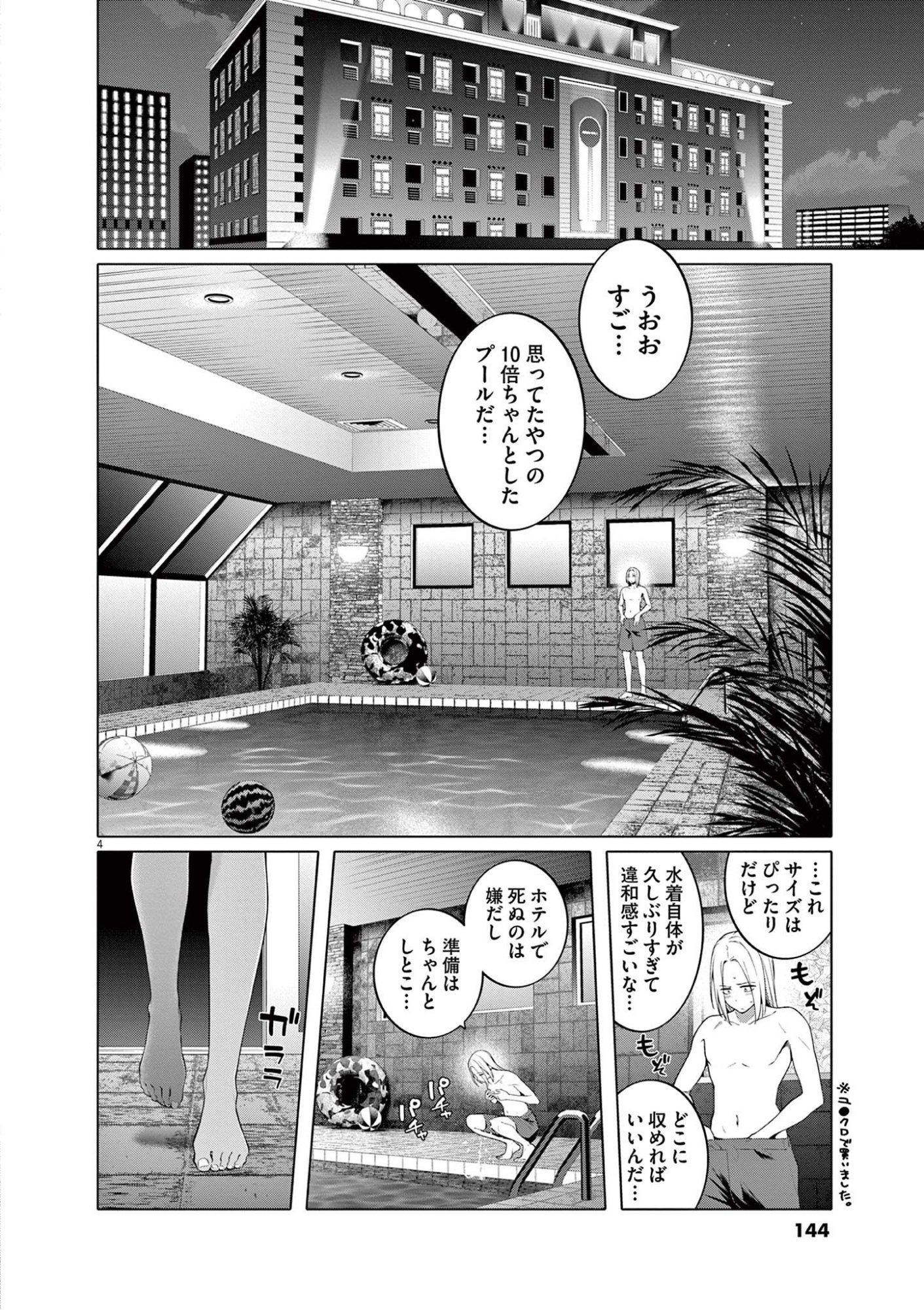HAJIMETE NO SEFURE Chapter 7 page 4 - nihonkuni.com