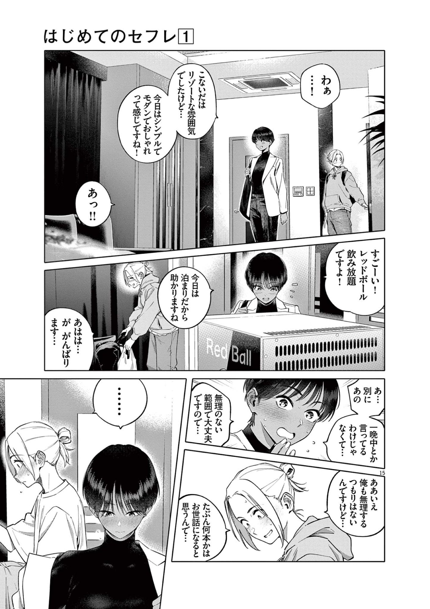 HAJIMETE NO SEFURE Chapter 1 page 15 - nihonkuni.com