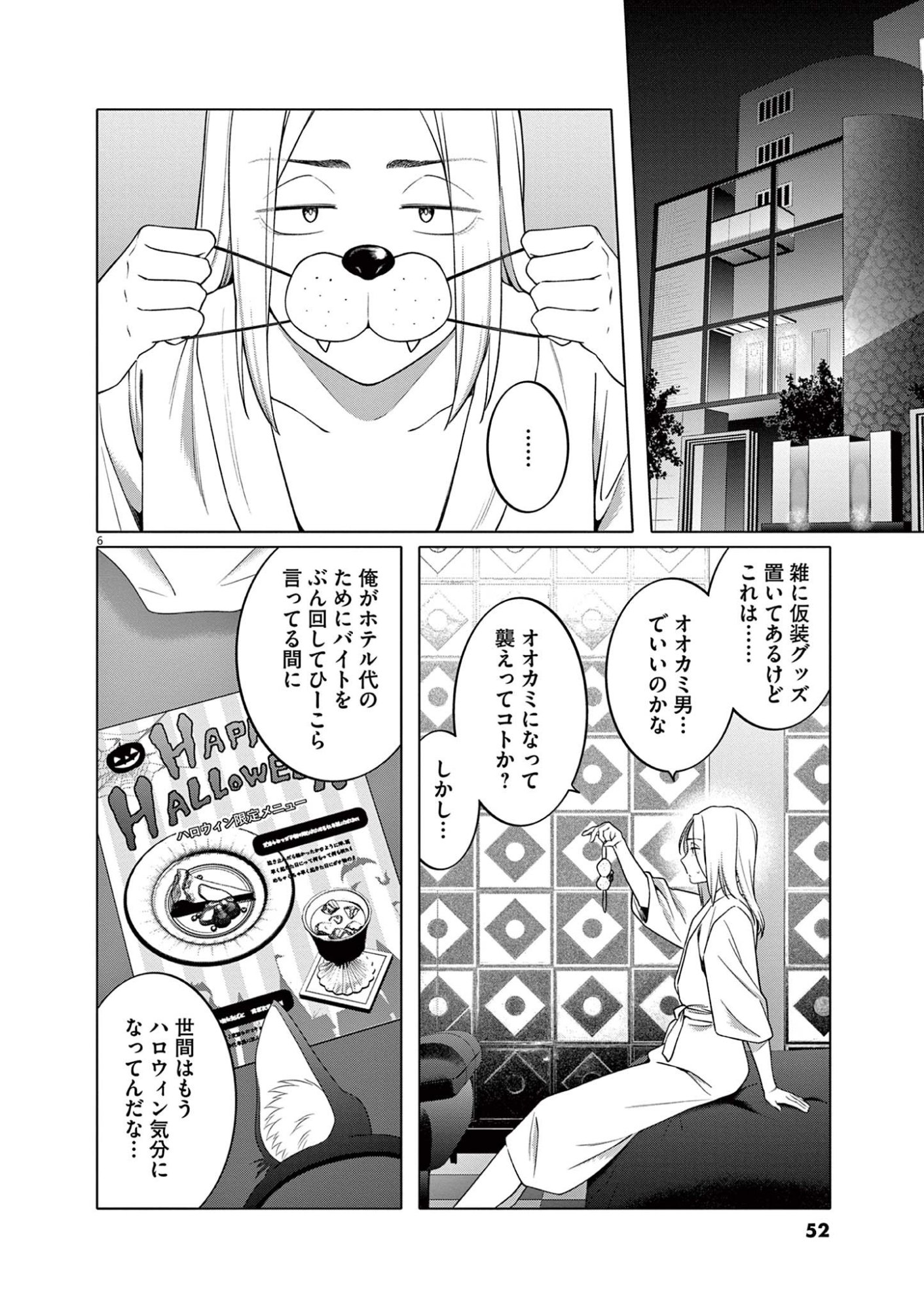 HAJIMETE NO SEFURE Chapter 10 page 6 - nihonkuni.com