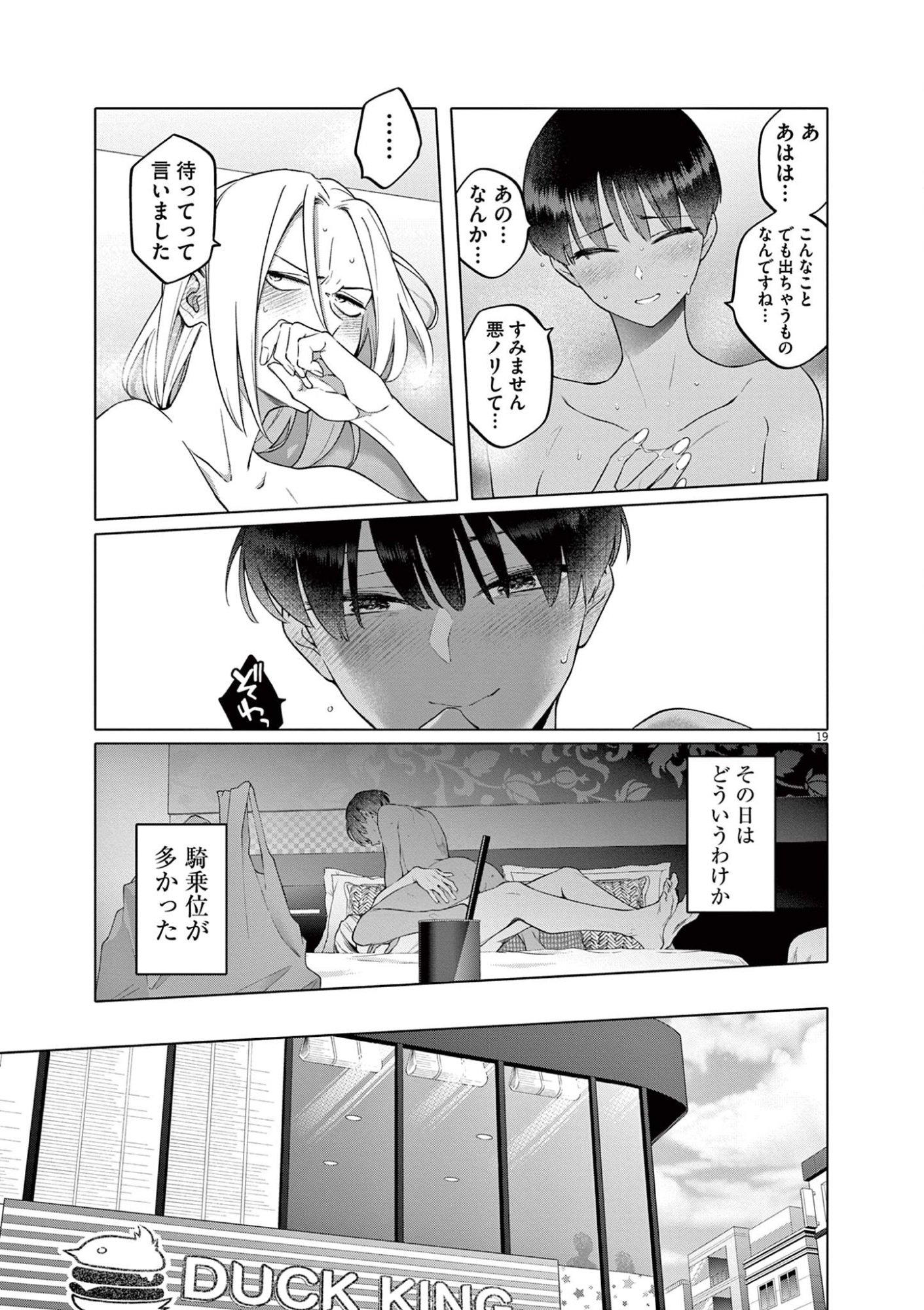 HAJIMETE NO SEFURE Chapter 3 page 19 - nihonkuni.com