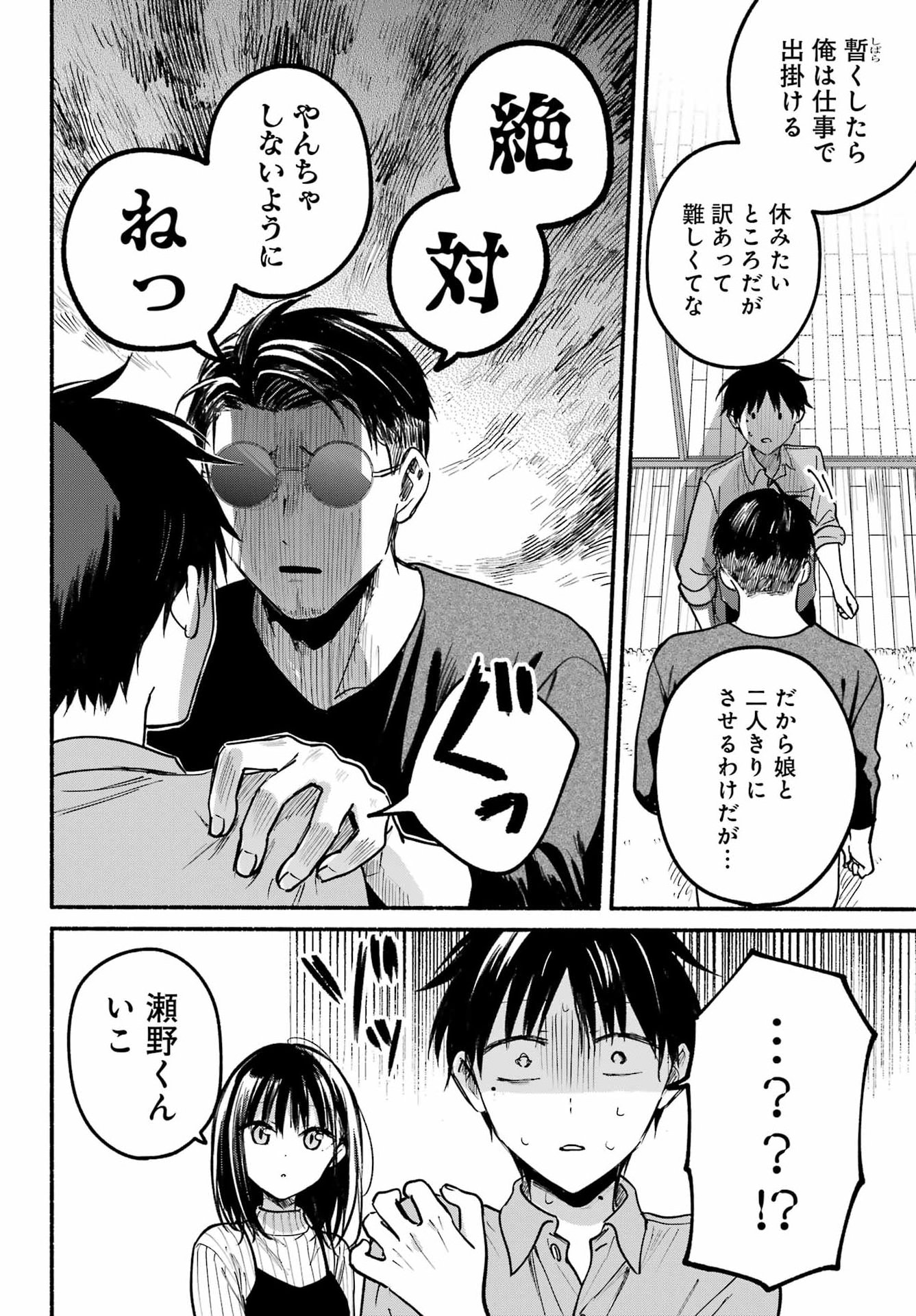 TONARI NO NEKO TO KOI SHIRAZU Chap 37 - Pic 14