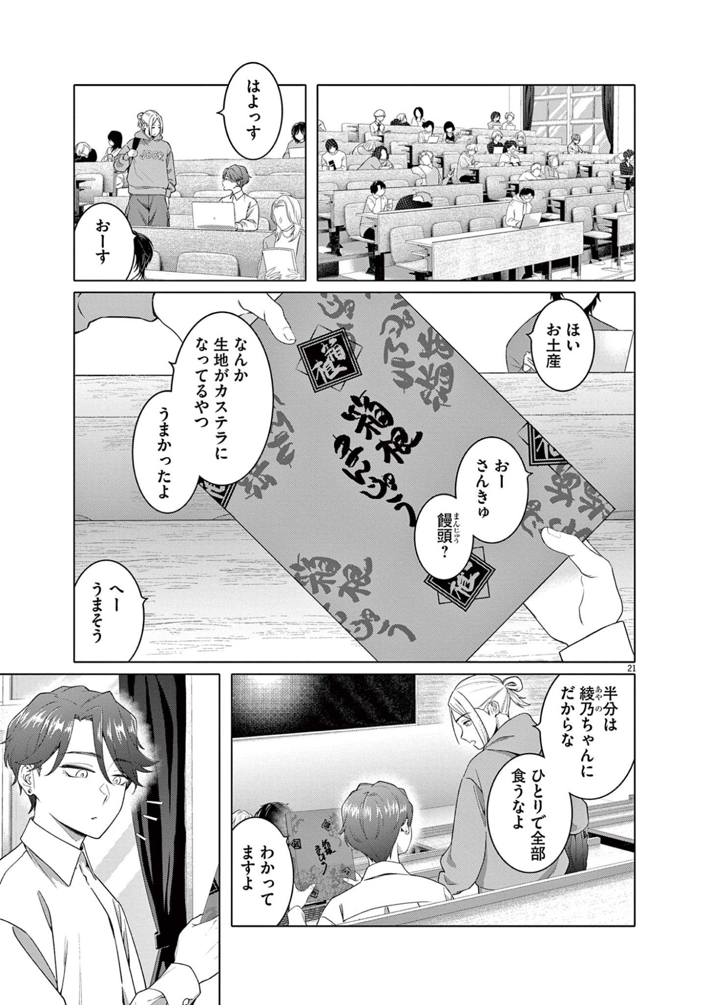 HAJIMETE NO SEFURE Chapter 14 page 21 - nihonkuni.com