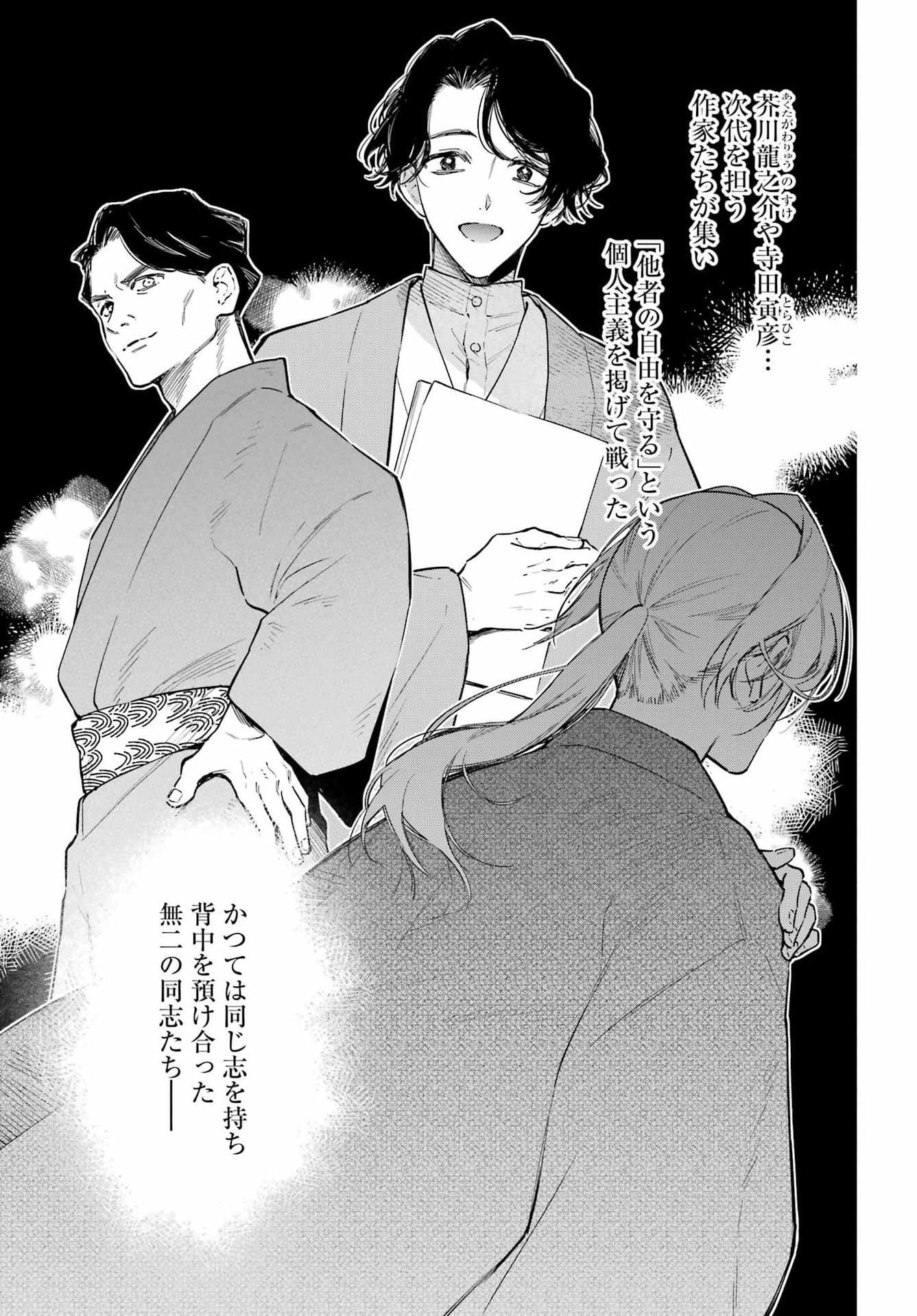 NATSUME SOSEKI FANTASIA Chap 6 - Pic 15