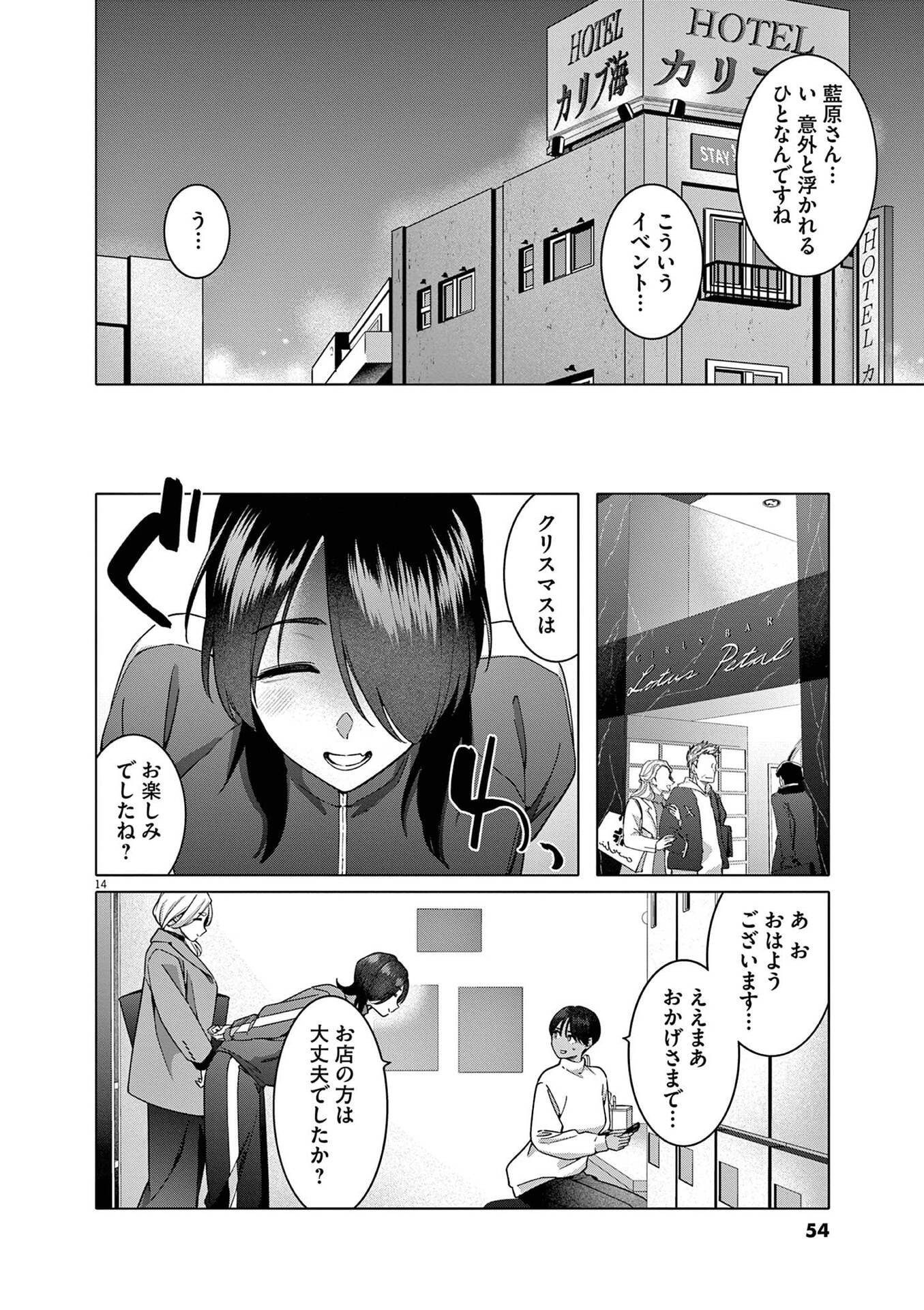 HAJIMETE NO SEFURE Chapter 17 page 14 - nihonkuni.com
