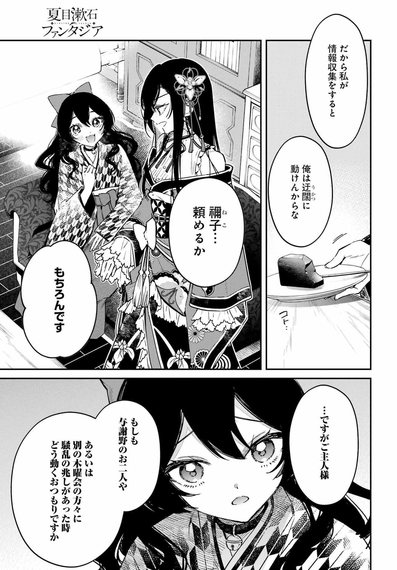 NATSUME SOSEKI FANTASIA Chap 6 - Pic 13