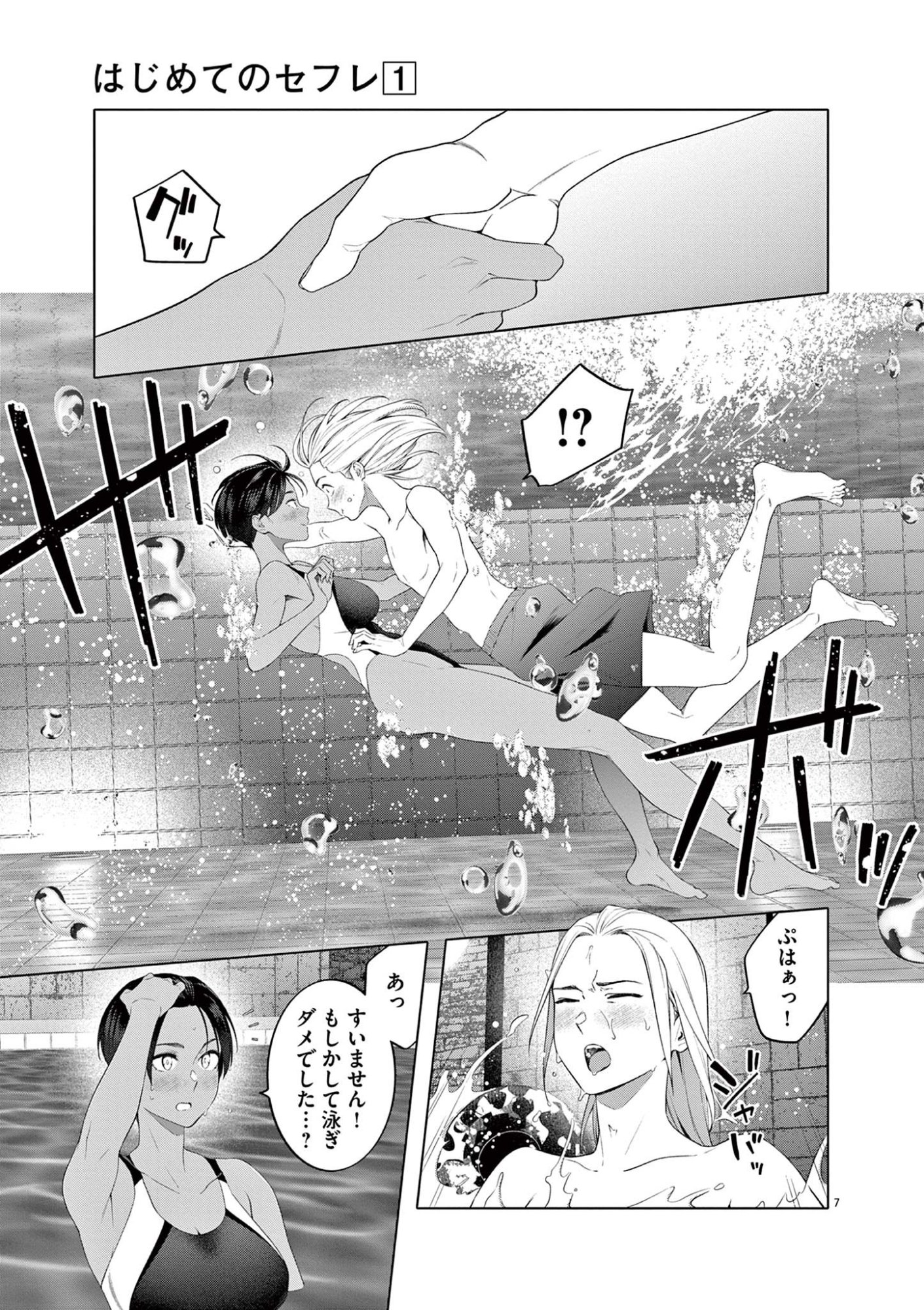 HAJIMETE NO SEFURE Chapter 7 page 7 - nihonkuni.com