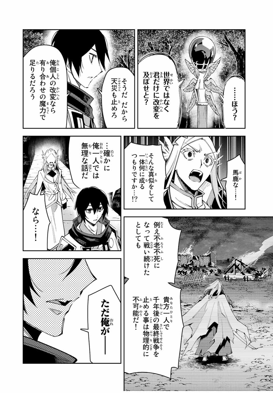 SEVEN HOLY SWORD AND THE PRINCESS OF THE MAGIC SWORD Chap 22 - Pic 46