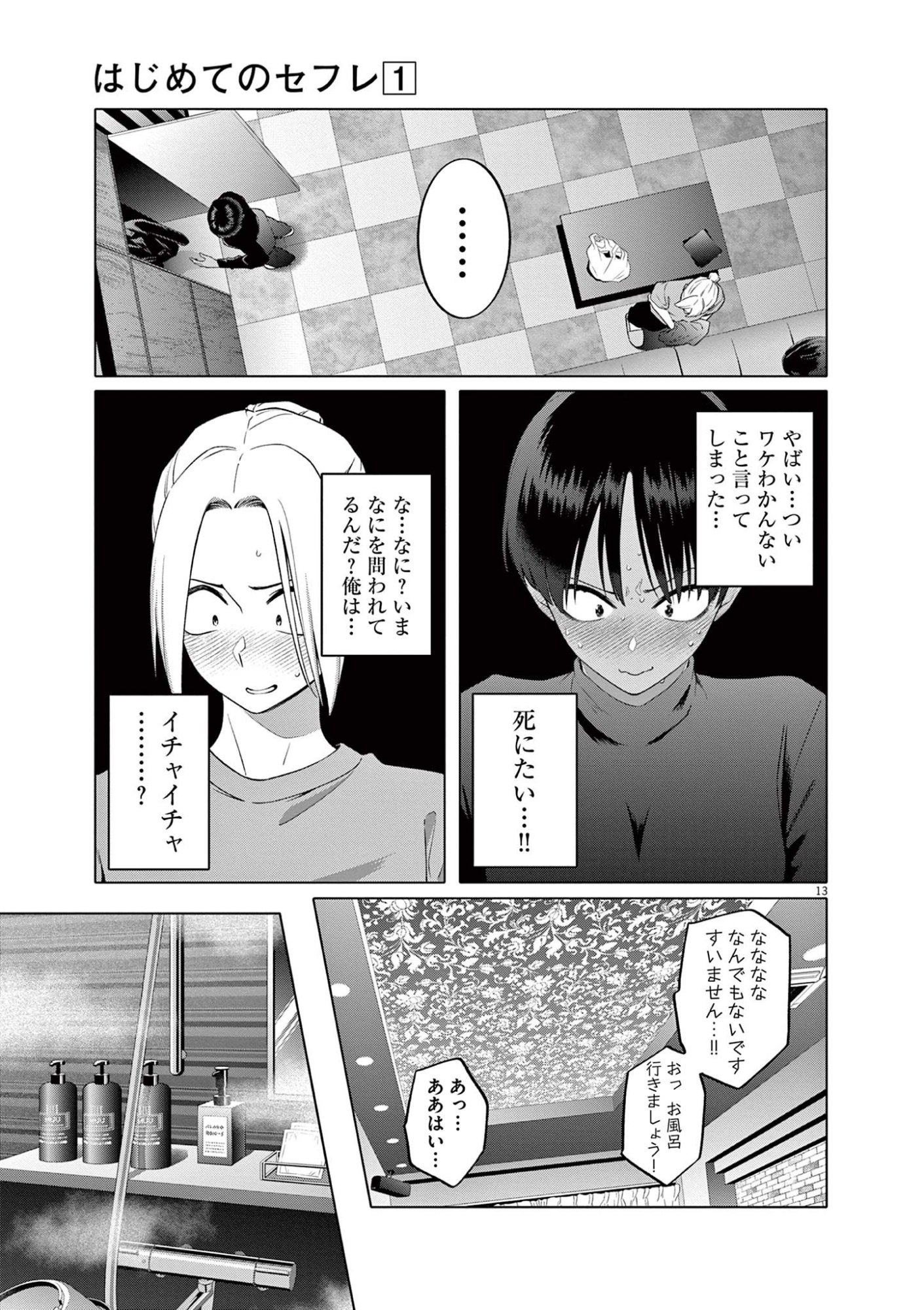 HAJIMETE NO SEFURE Chapter 3 page 13 - nihonkuni.com