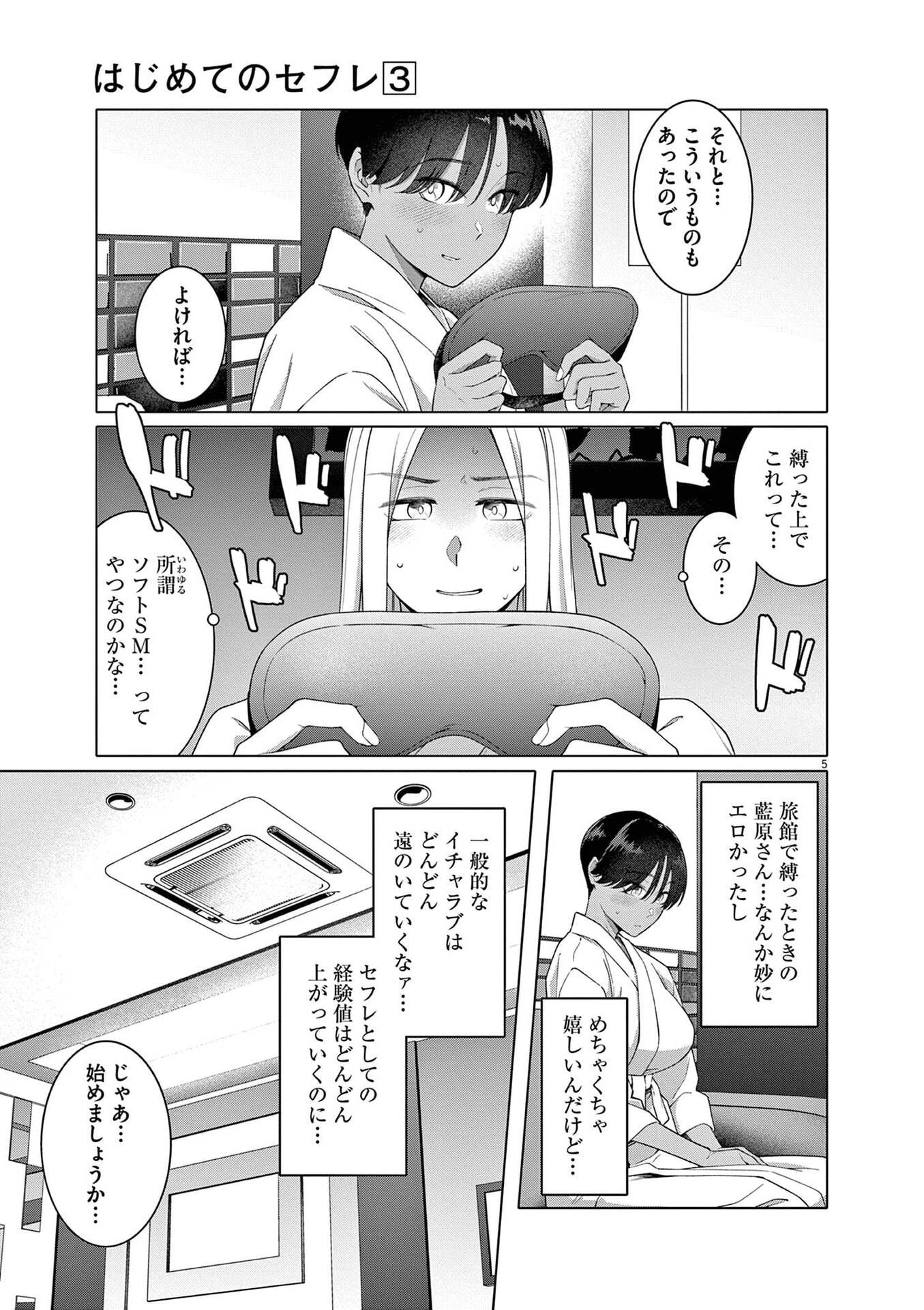 HAJIMETE NO SEFURE Chapter 15 page 5 - nihonkuni.com