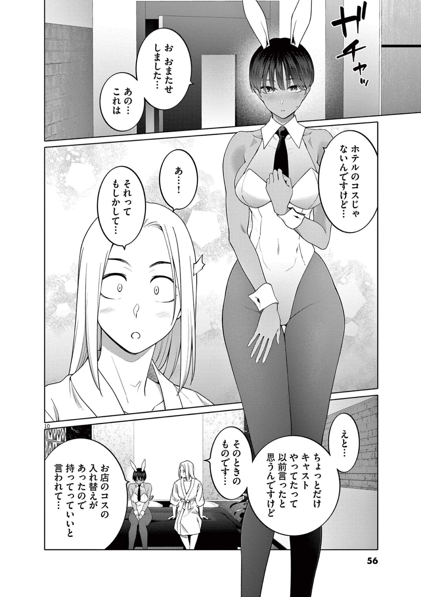 HAJIMETE NO SEFURE Chapter 10 page 10 - nihonkuni.com