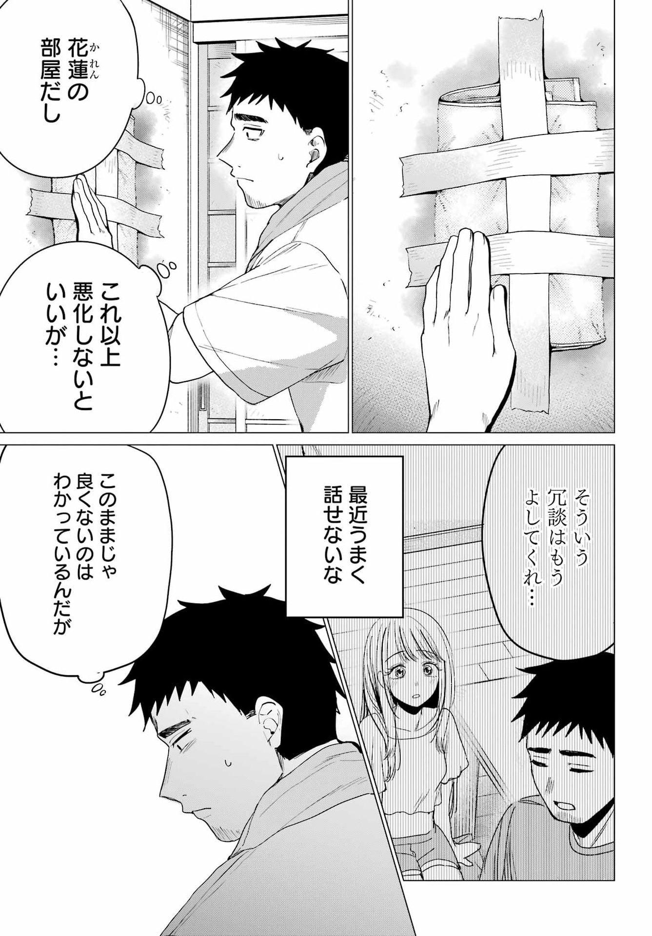RENOVATED LIFE WITH AN OLD PRIVATE HOUSE GAL Chap 6 - Pic 3