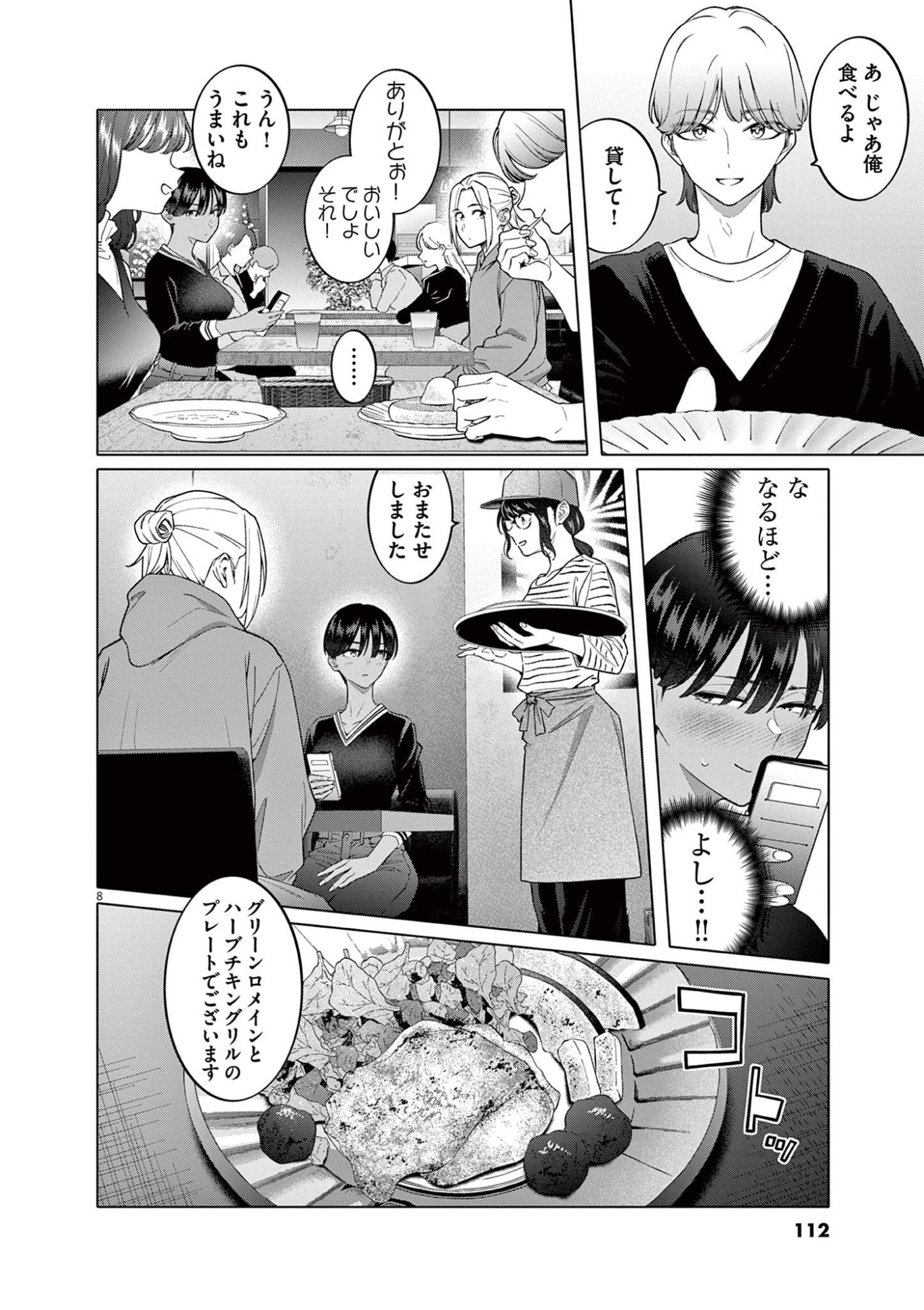 HAJIMETE NO SEFURE Chapter 5 page 8 - nihonkuni.com