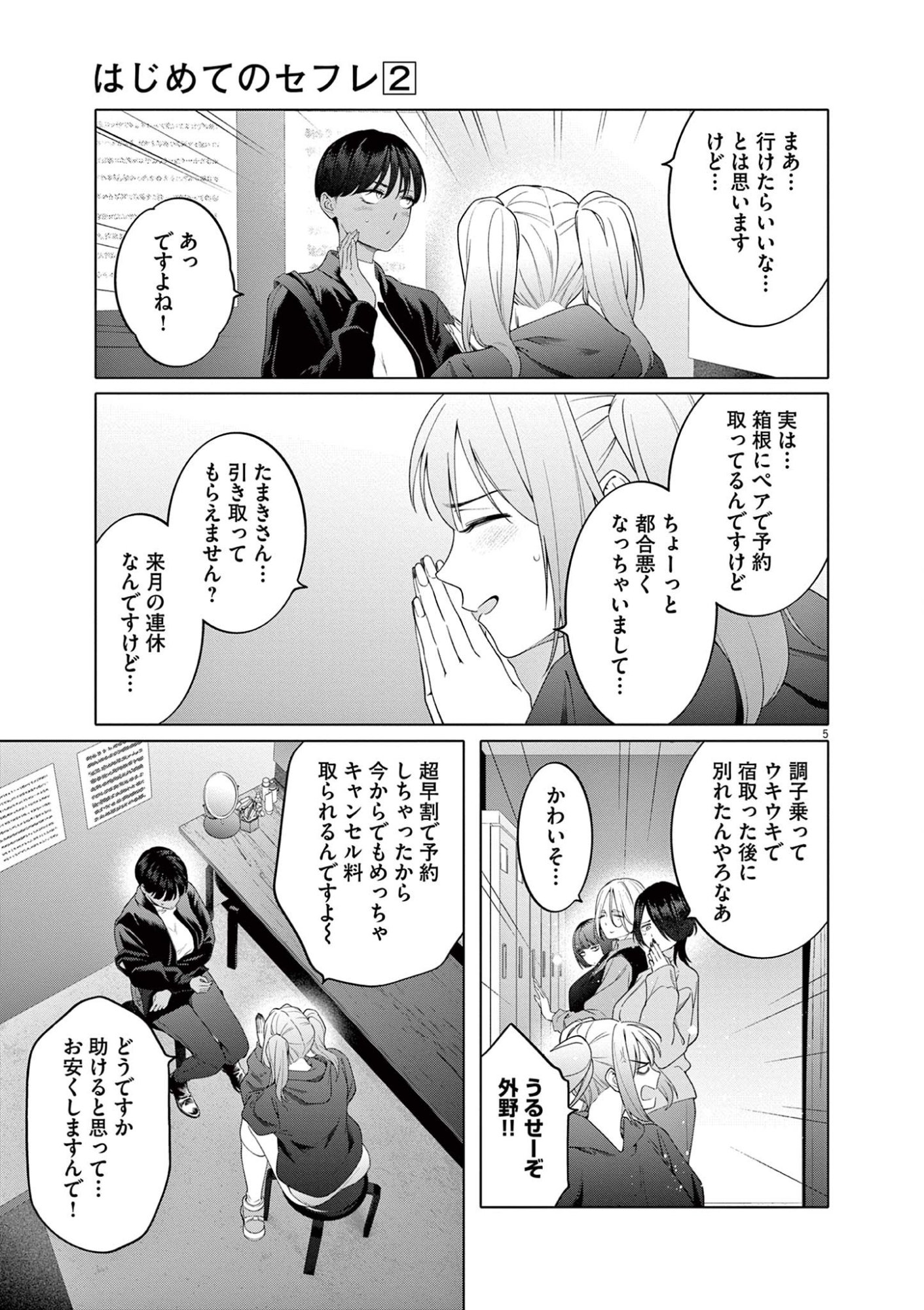 HAJIMETE NO SEFURE Chapter 12 page 5 - nihonkuni.com