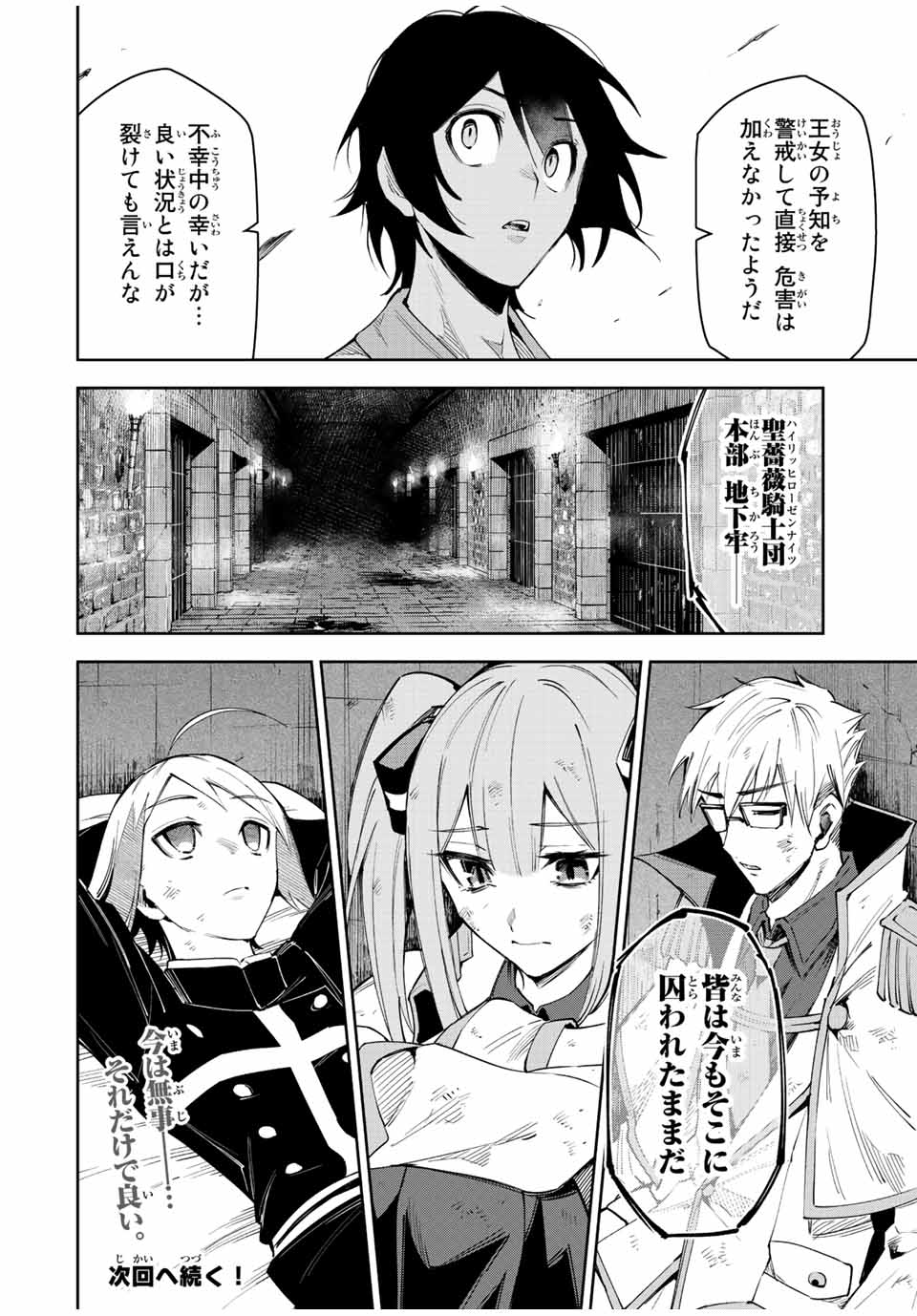 SEVEN HOLY SWORD AND THE PRINCESS OF THE MAGIC SWORD Chap 21 - Pic 18