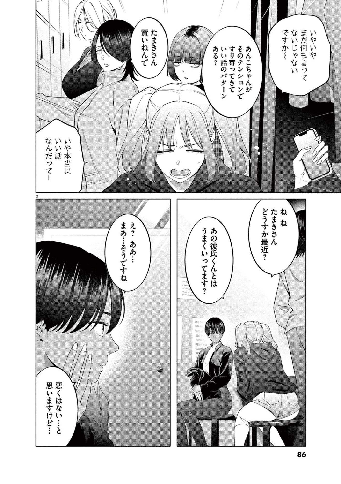 HAJIMETE NO SEFURE Chapter 12 page 2 - nihonkuni.com