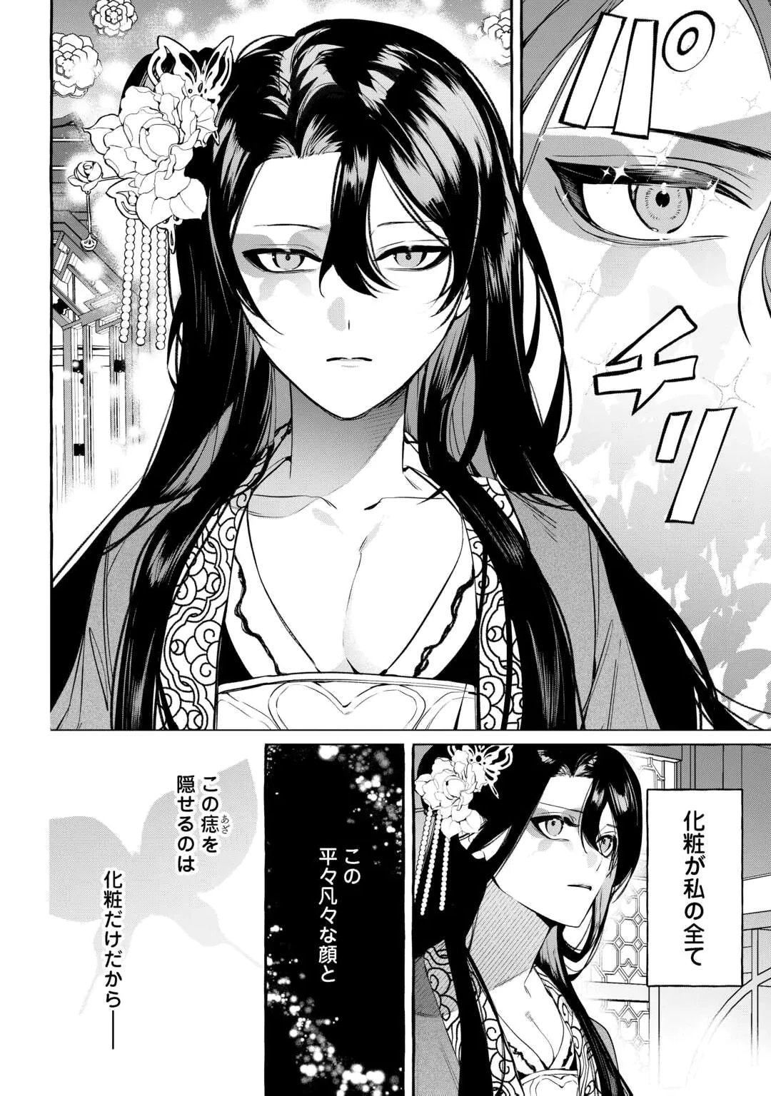 KOUKYUU NO KESHOU HIME WA HANA WO MATOU: SUGAO WO KAKUSU AKUJO TO RYUUOU HEIKA Chap 1 - Pic 18