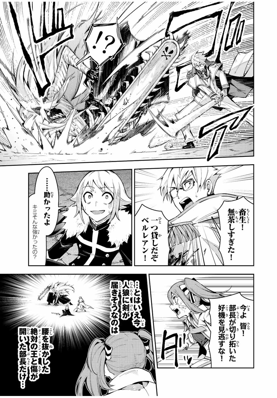 SEVEN HOLY SWORD AND THE PRINCESS OF THE MAGIC SWORD Chap 19 - Pic 23