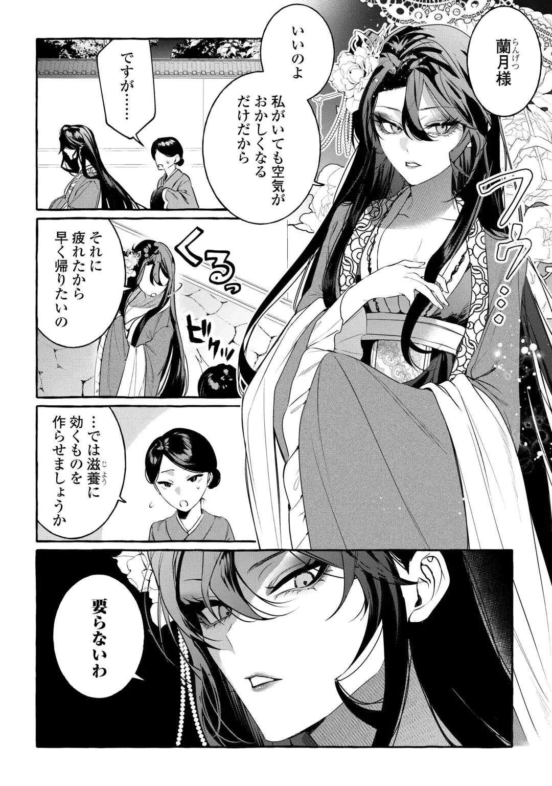 KOUKYUU NO KESHOU HIME WA HANA WO MATOU: SUGAO WO KAKUSU AKUJO TO RYUUOU HEIKA Chap 1 - Pic 8