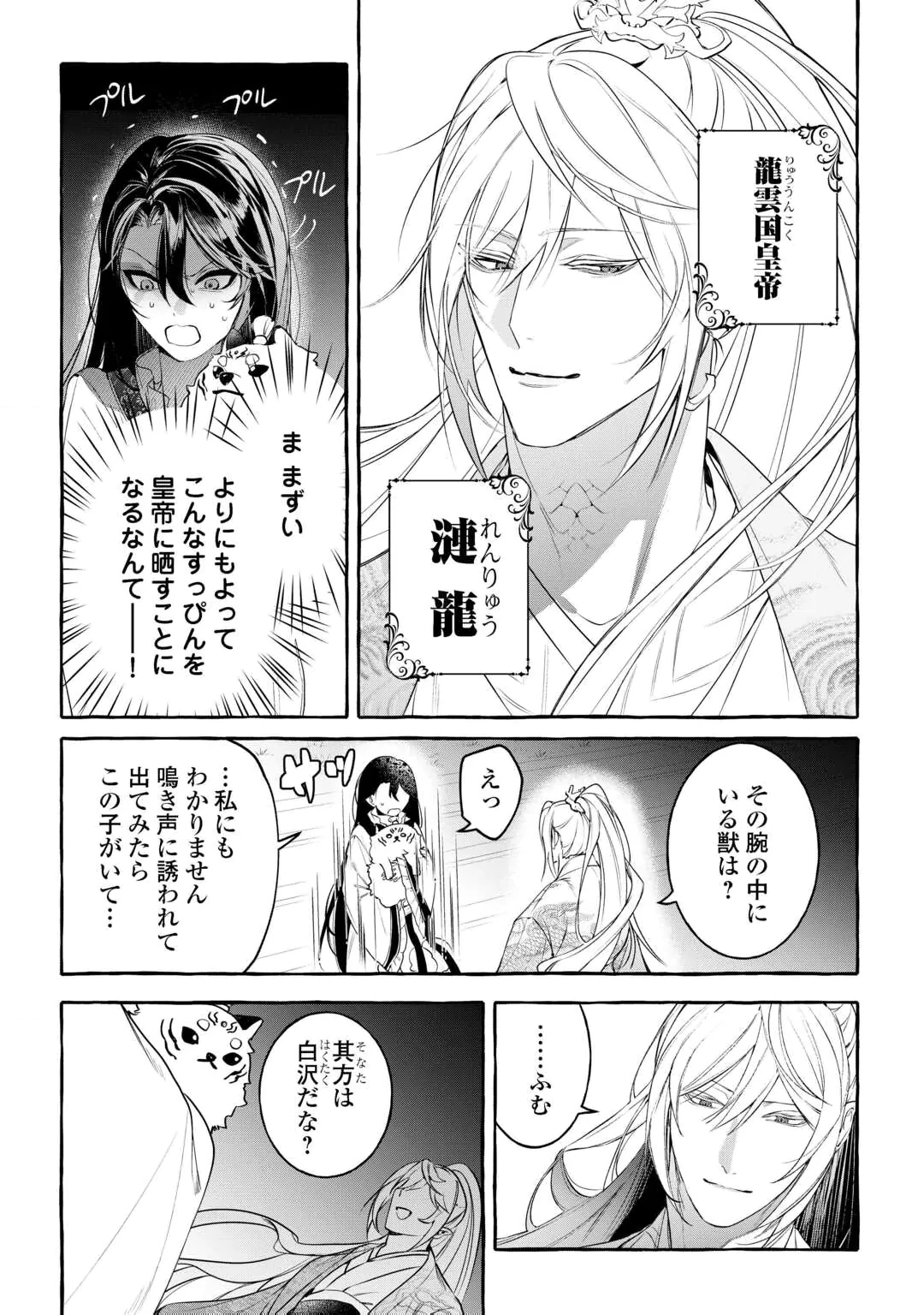 KOUKYUU NO KESHOU HIME WA HANA WO MATOU: SUGAO WO KAKUSU AKUJO TO RYUUOU HEIKA Chap 1 - Pic 28