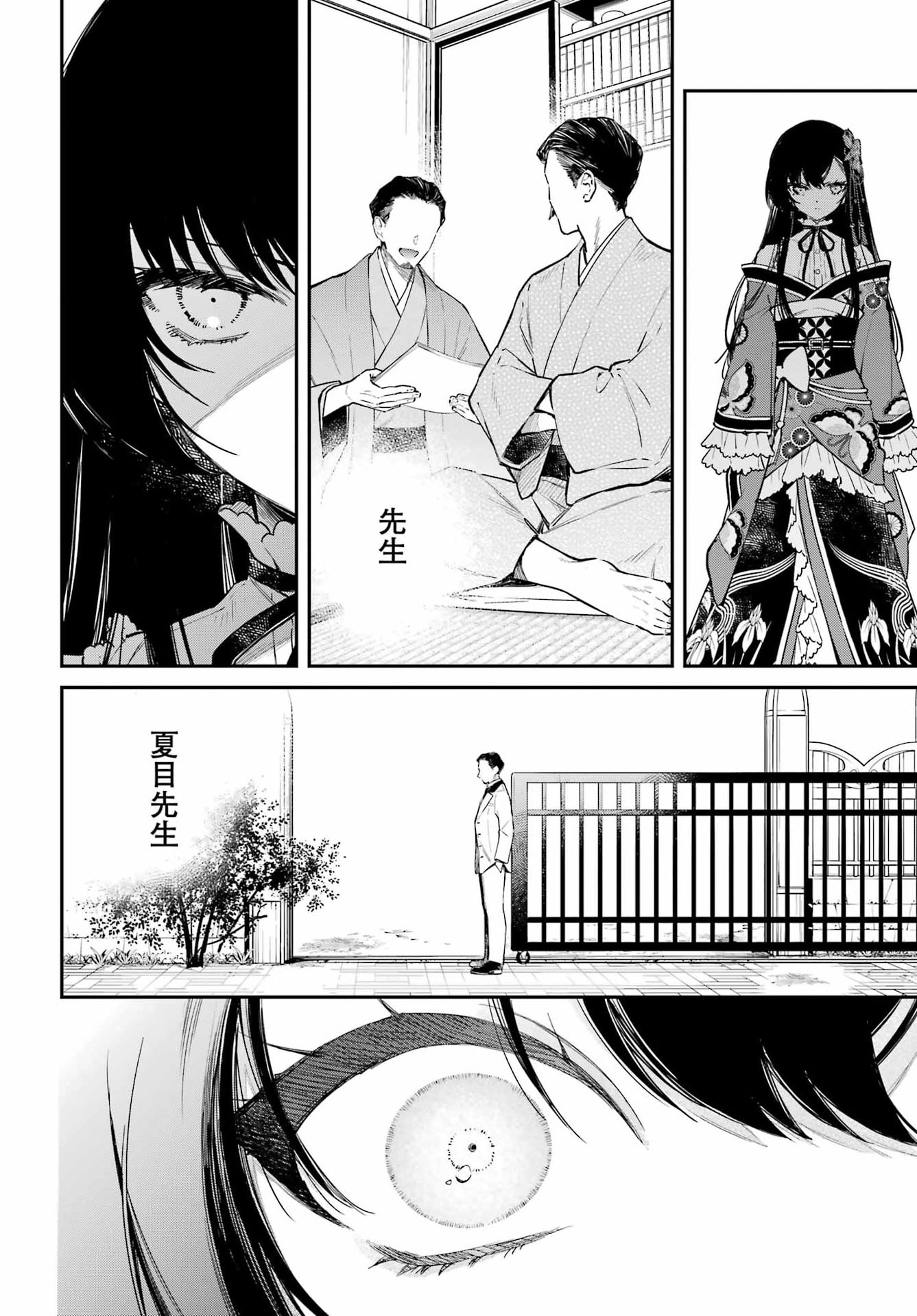 NATSUME SOSEKI FANTASIA Chap 6 - Pic 20