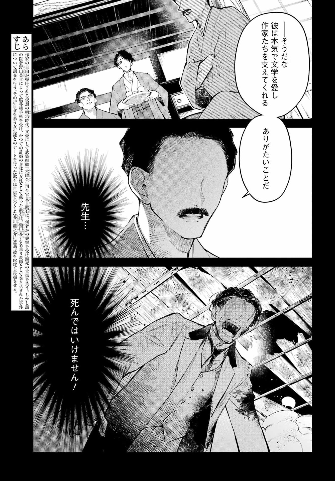 NATSUME SOSEKI FANTASIA Chap 6 - Pic 5