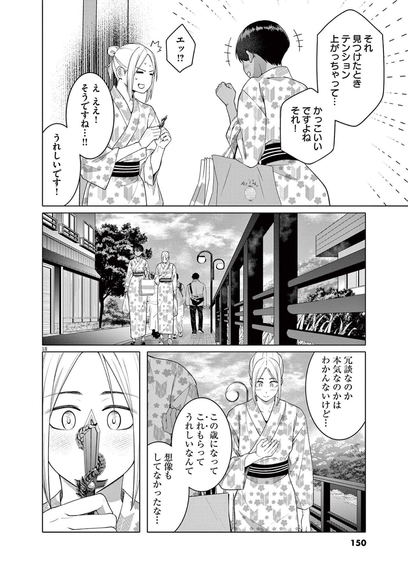 HAJIMETE NO SEFURE Chapter 14 page 18 - nihonkuni.com