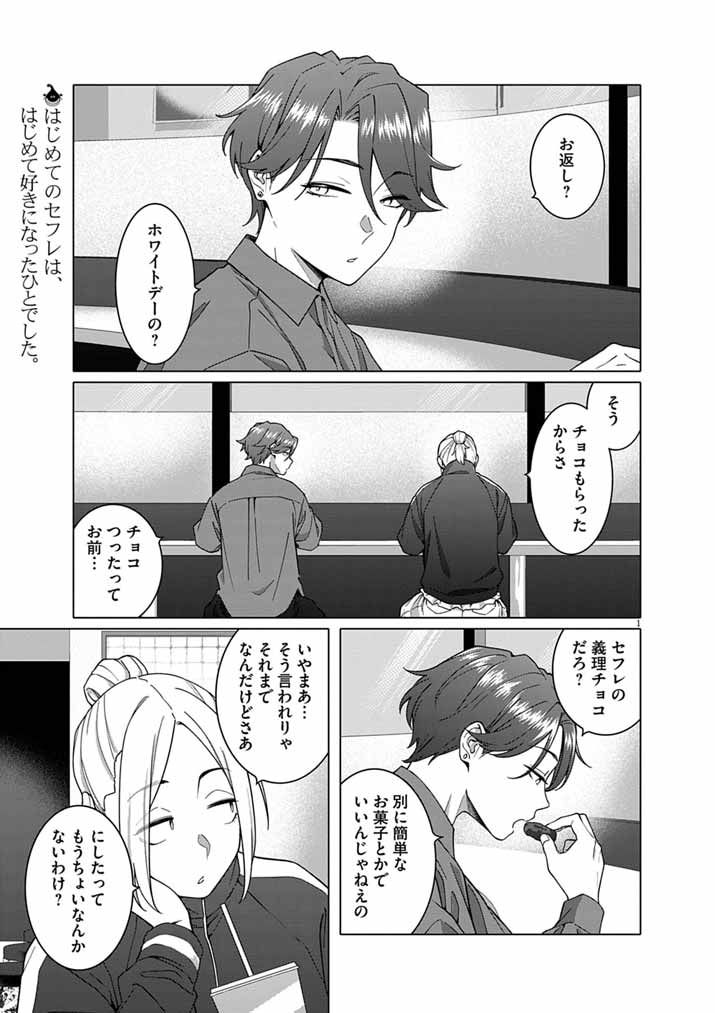 HAJIMETE NO SEFURE Chapter 23 page 1 - nihonkuni.com