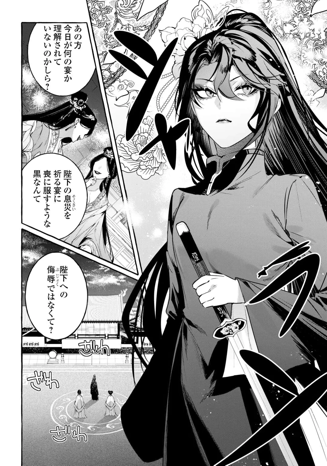 KOUKYUU NO KESHOU HIME WA HANA WO MATOU: SUGAO WO KAKUSU AKUJO TO RYUUOU HEIKA Chap 1 - Pic 2