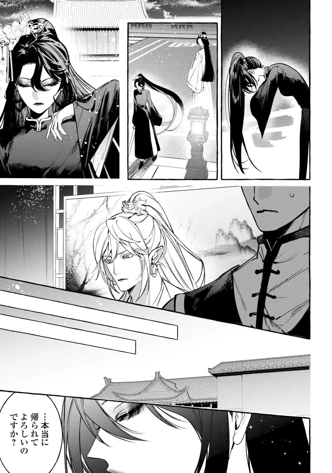 KOUKYUU NO KESHOU HIME WA HANA WO MATOU: SUGAO WO KAKUSU AKUJO TO RYUUOU HEIKA Chap 1 - Pic 7