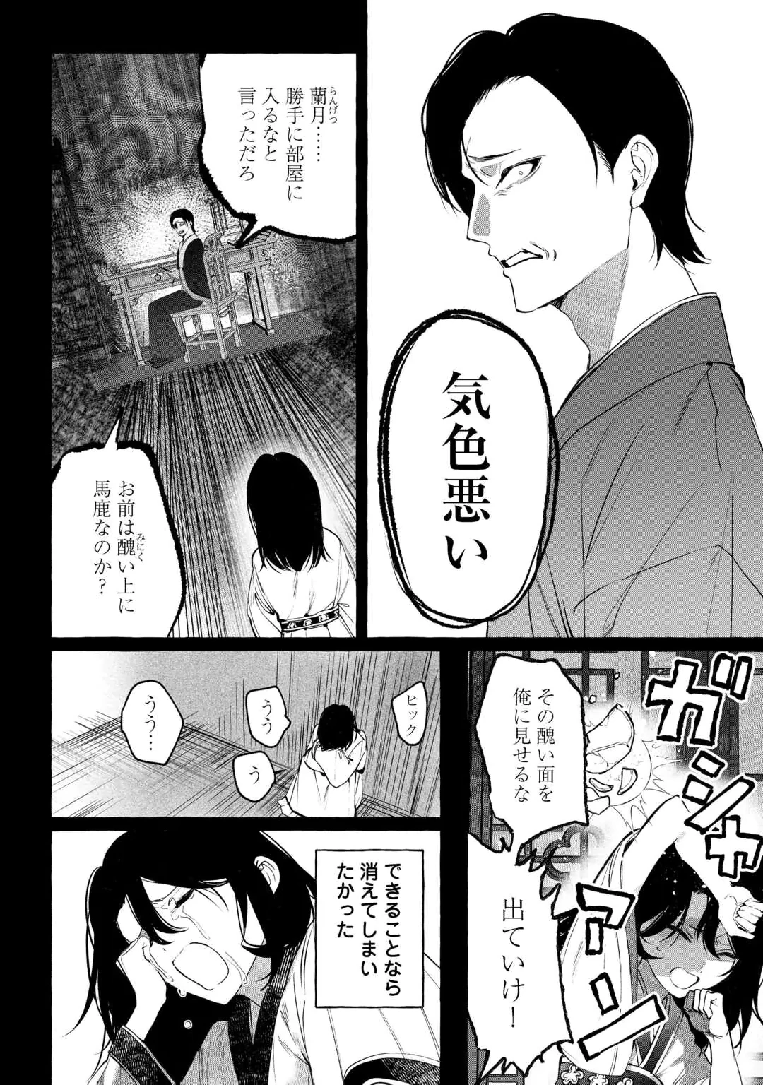 KOUKYUU NO KESHOU HIME WA HANA WO MATOU: SUGAO WO KAKUSU AKUJO TO RYUUOU HEIKA Chap 1 - Pic 20