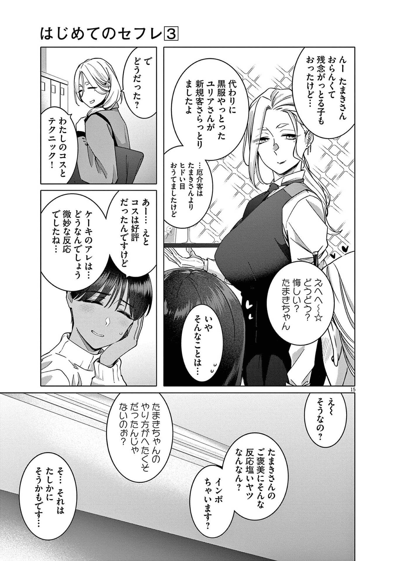 HAJIMETE NO SEFURE Chapter 17 page 15 - nihonkuni.com