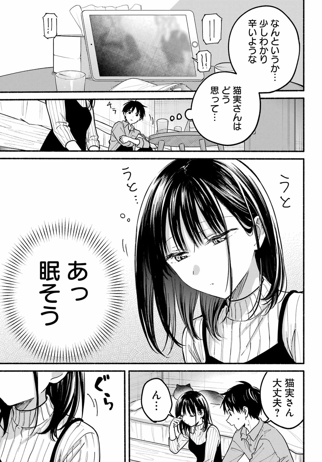 TONARI NO NEKO TO KOI SHIRAZU Chap 37 - Pic 21