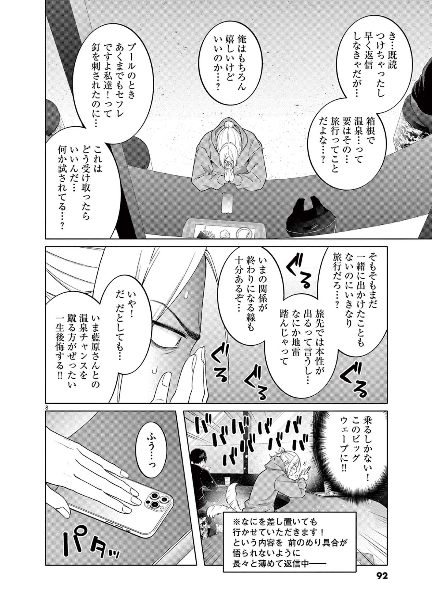 HAJIMETE NO SEFURE Chapter 12 page 8 - nihonkuni.com