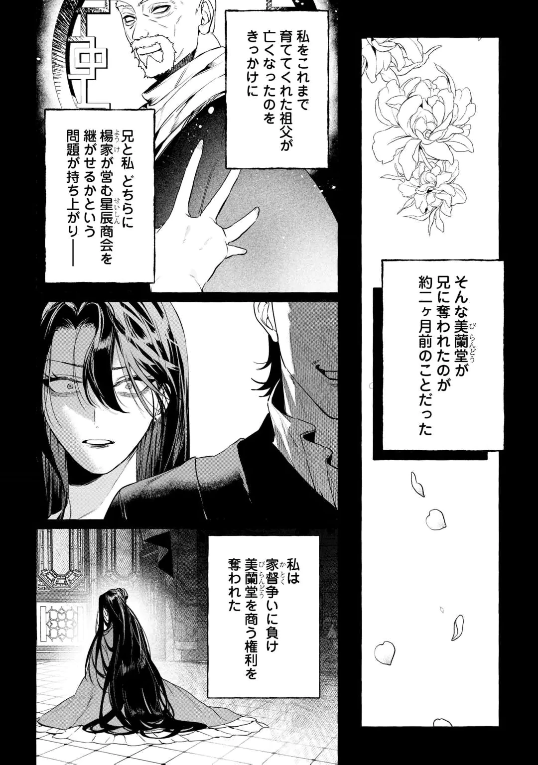 KOUKYUU NO KESHOU HIME WA HANA WO MATOU: SUGAO WO KAKUSU AKUJO TO RYUUOU HEIKA Chap 1 - Pic 14