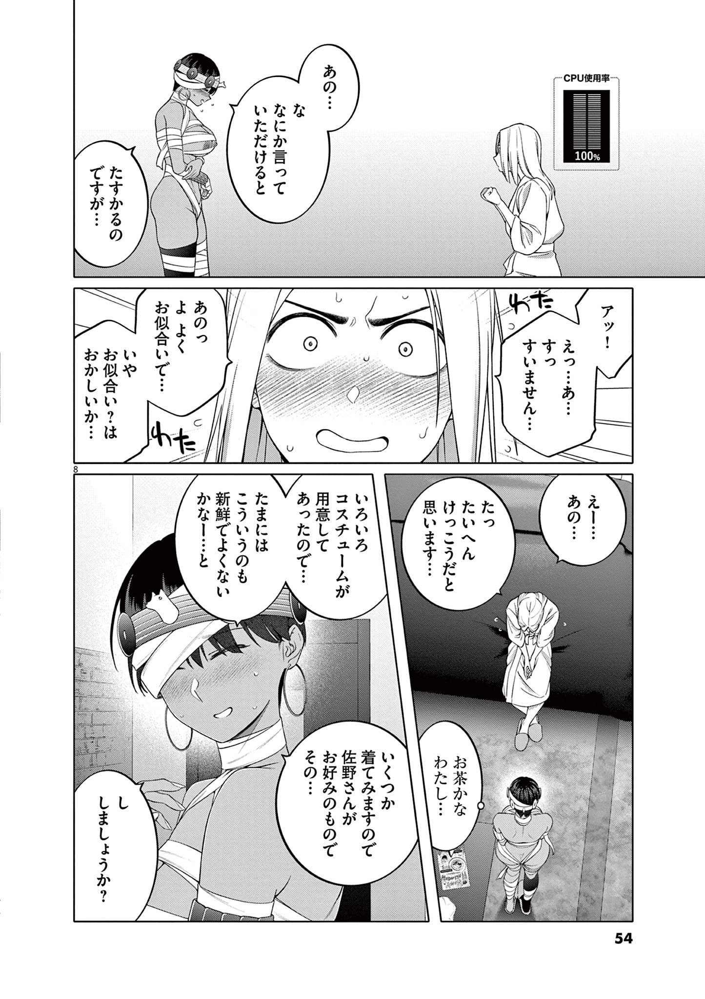 HAJIMETE NO SEFURE Chapter 10 page 8 - nihonkuni.com