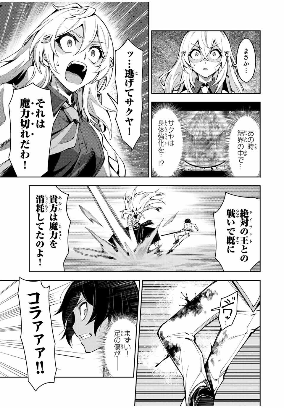 SEVEN HOLY SWORD AND THE PRINCESS OF THE MAGIC SWORD Chap 19 - Pic 27