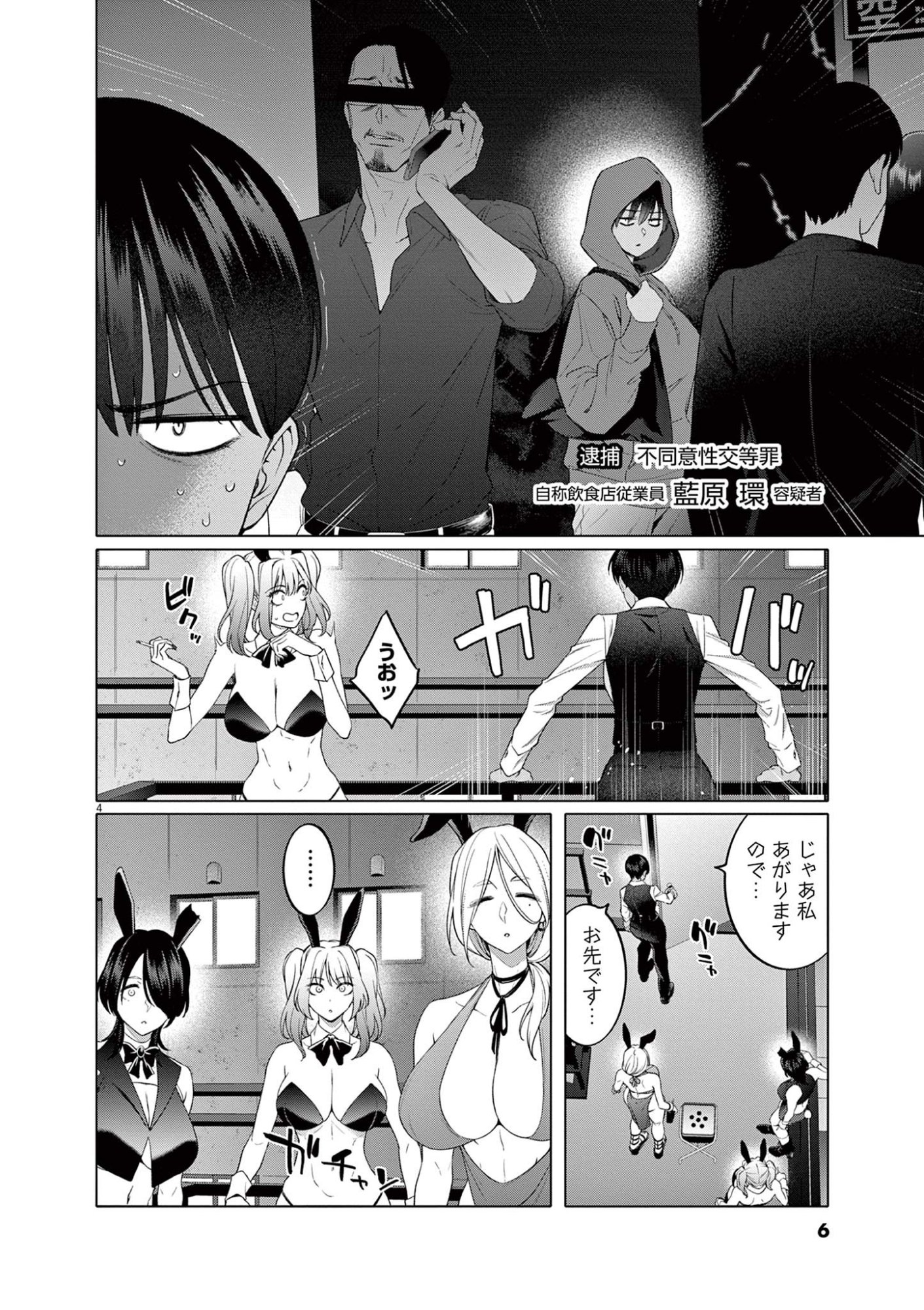 HAJIMETE NO SEFURE Chapter 8 page 4 - nihonkuni.com